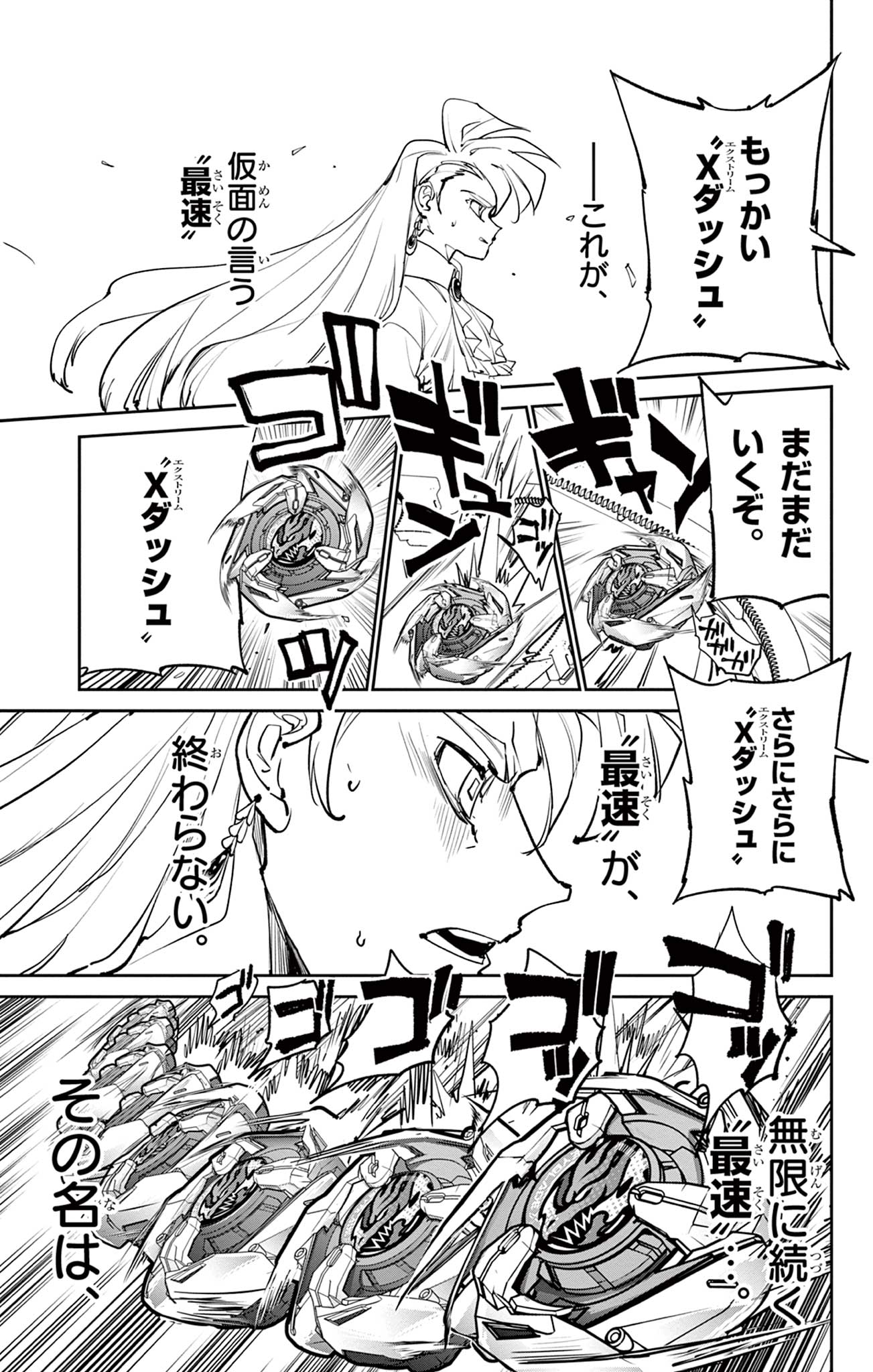 Beyblade X Chapter 8.1 22ページ