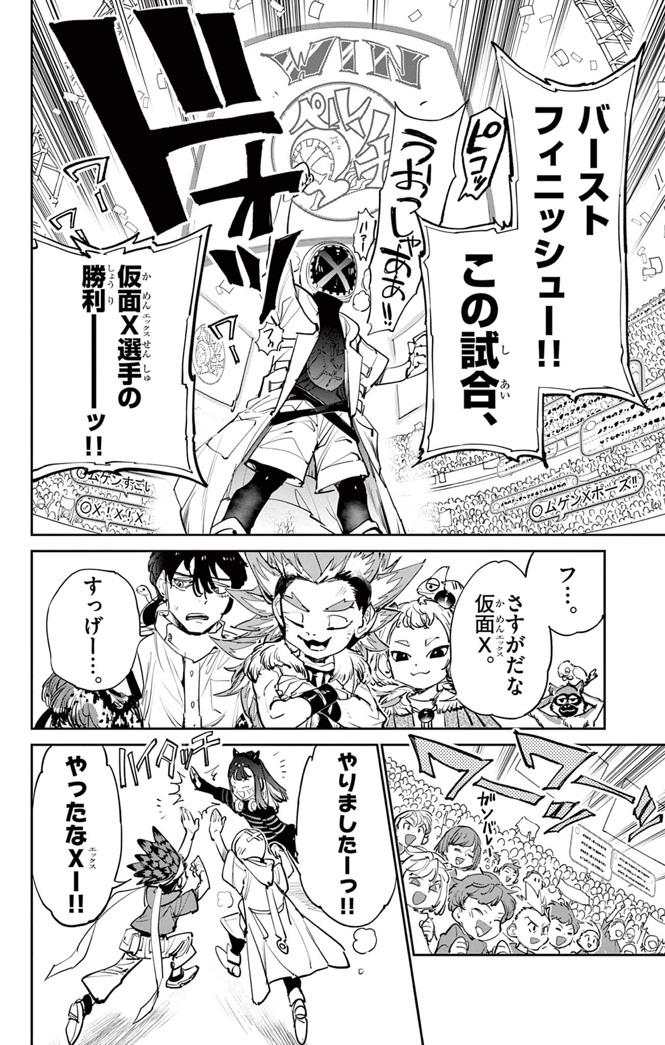 Beyblade X Chapter 8.1 25ページ