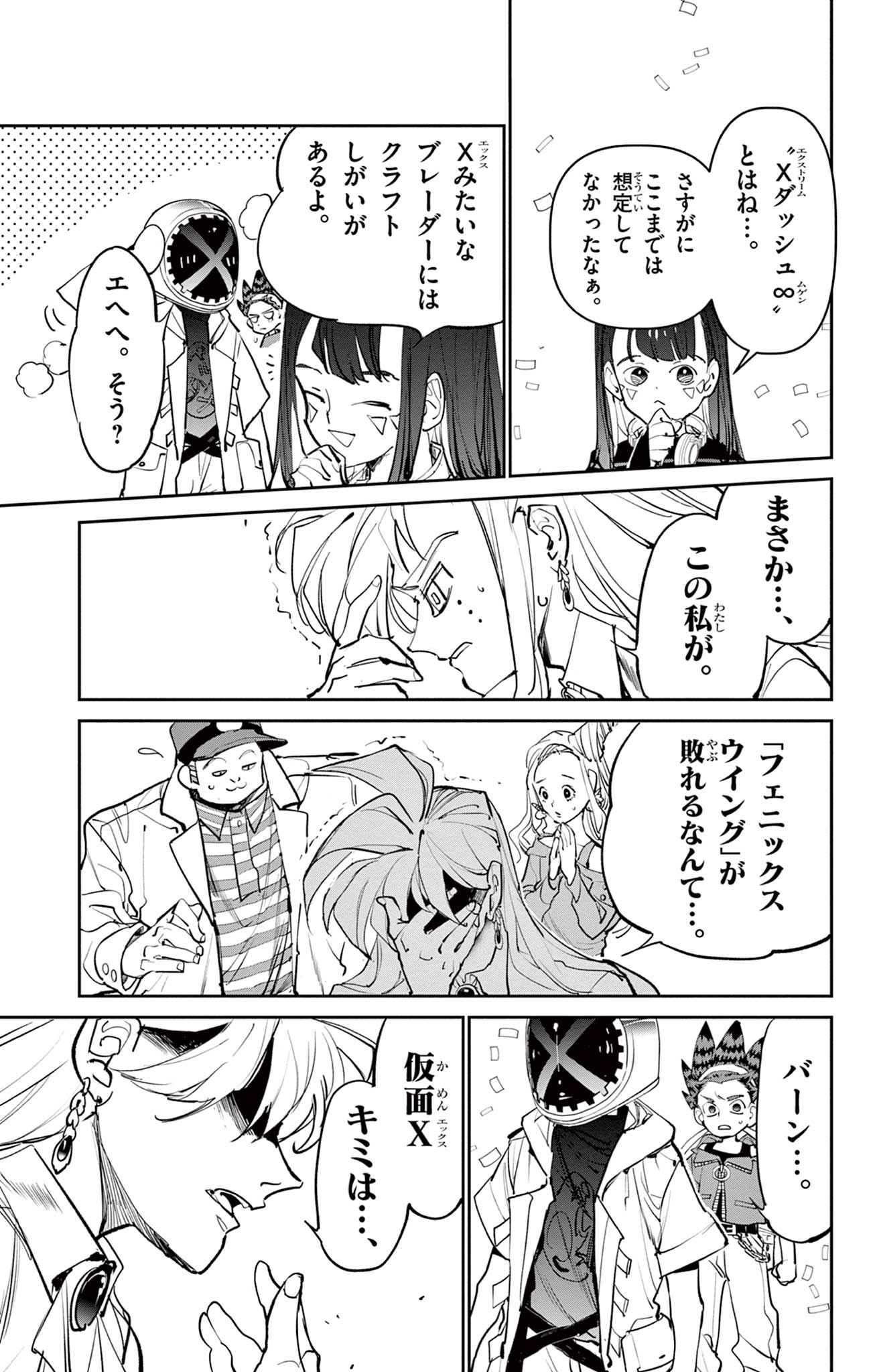 Beyblade X Chapter 8.1 26ページ