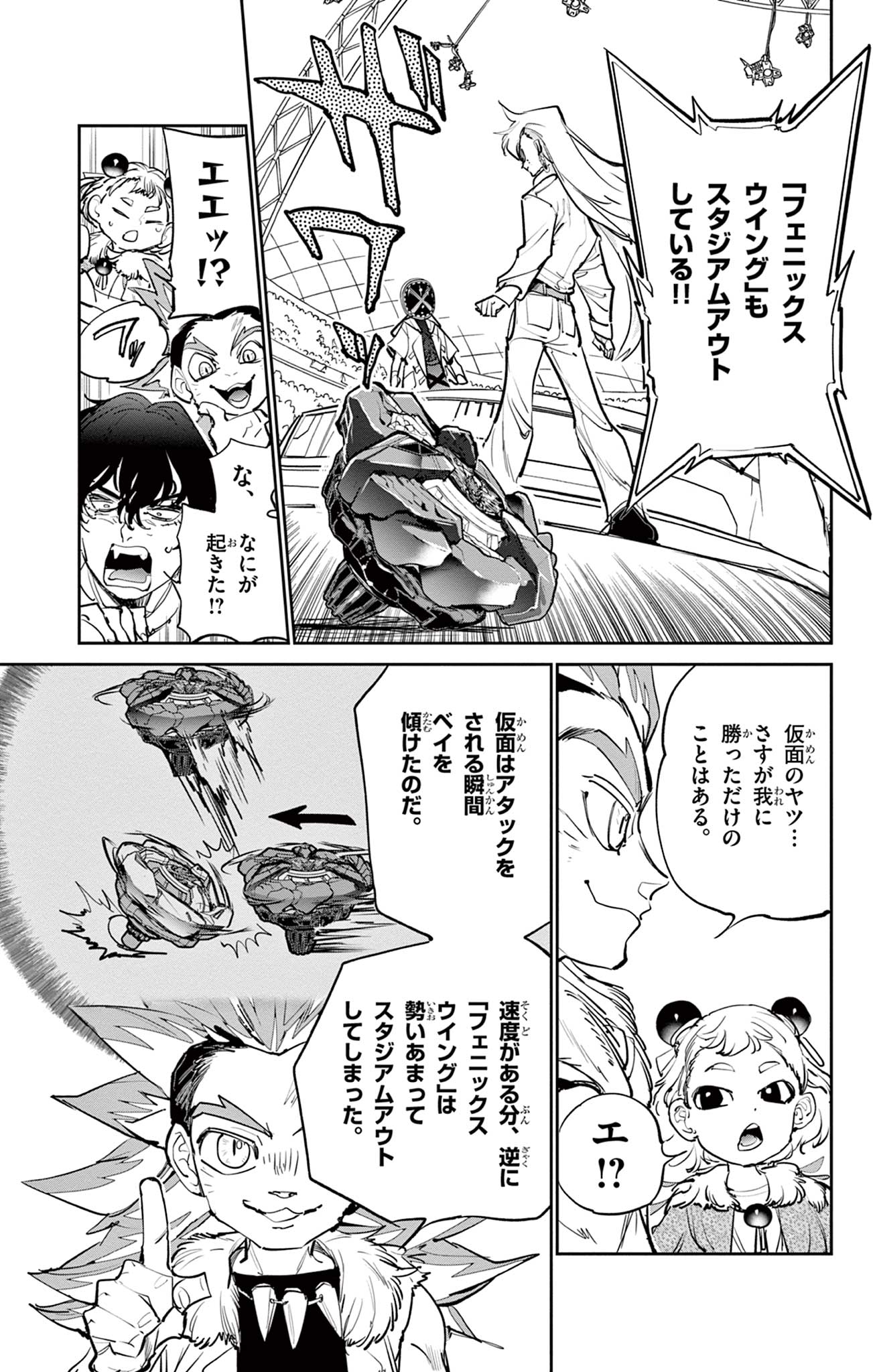 Beyblade X Chapter 8.1 4ページ