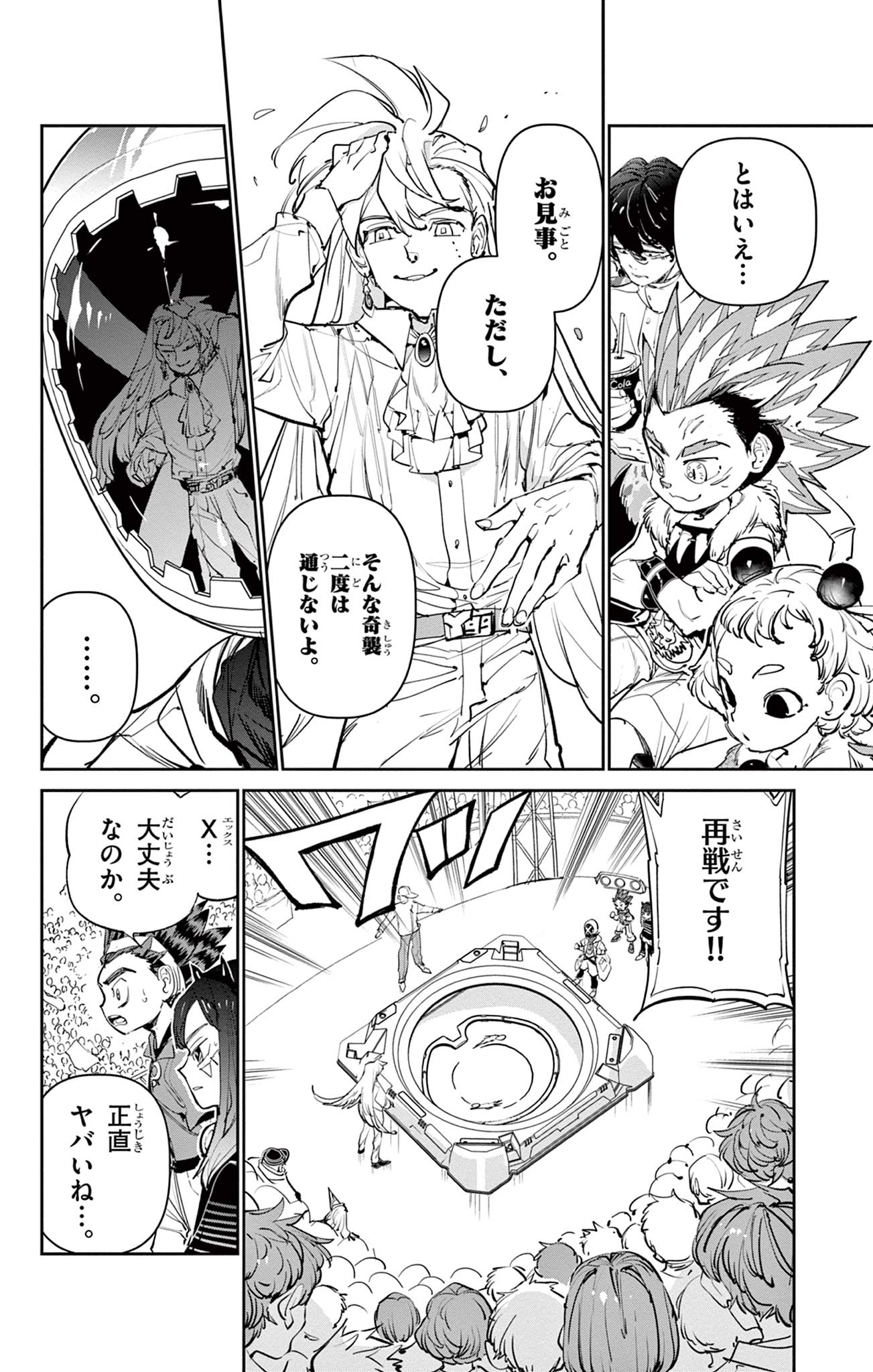 Beyblade X Chapter 8.1 5ページ