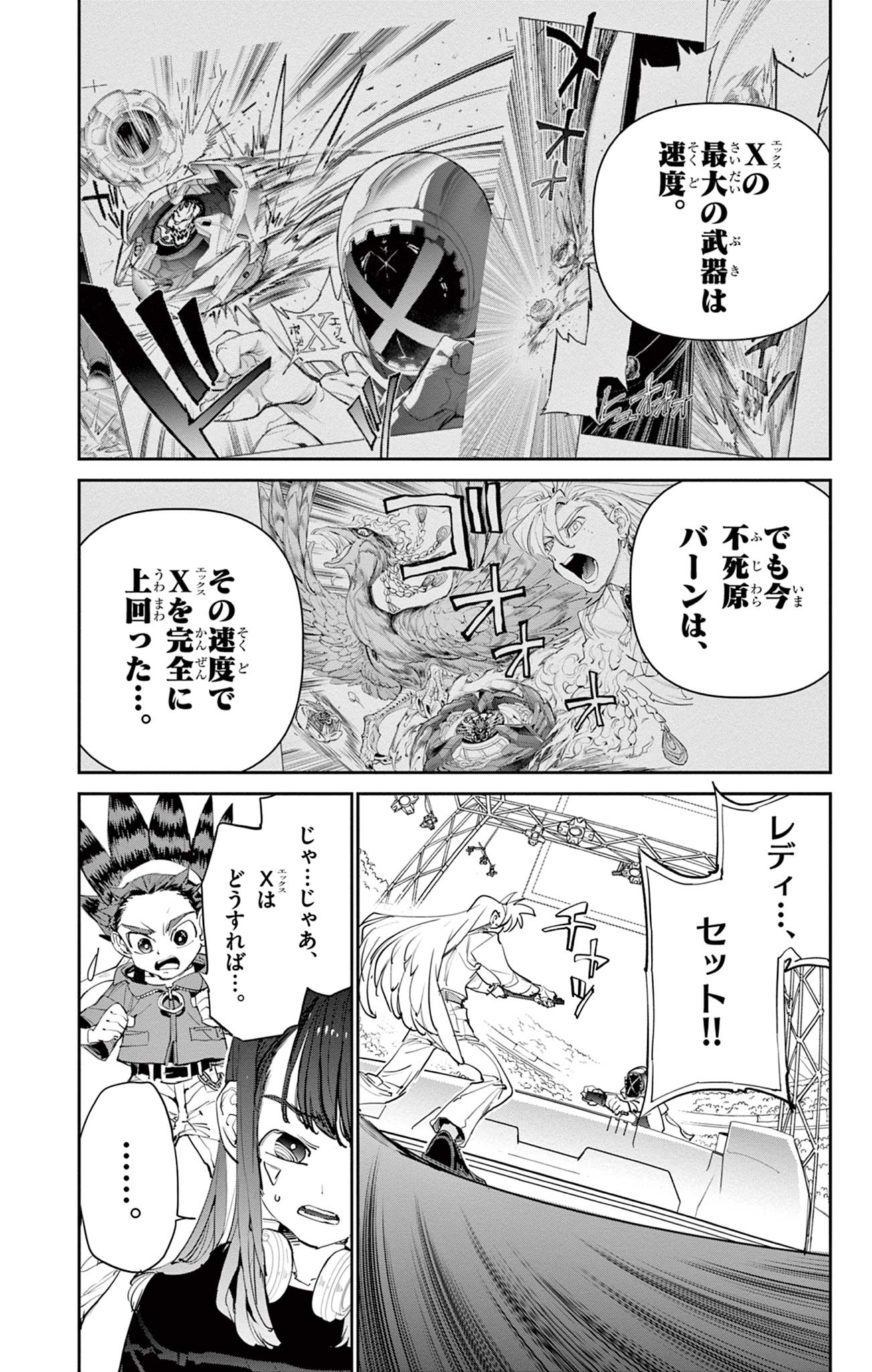 Beyblade X Chapter 8.1 6ページ