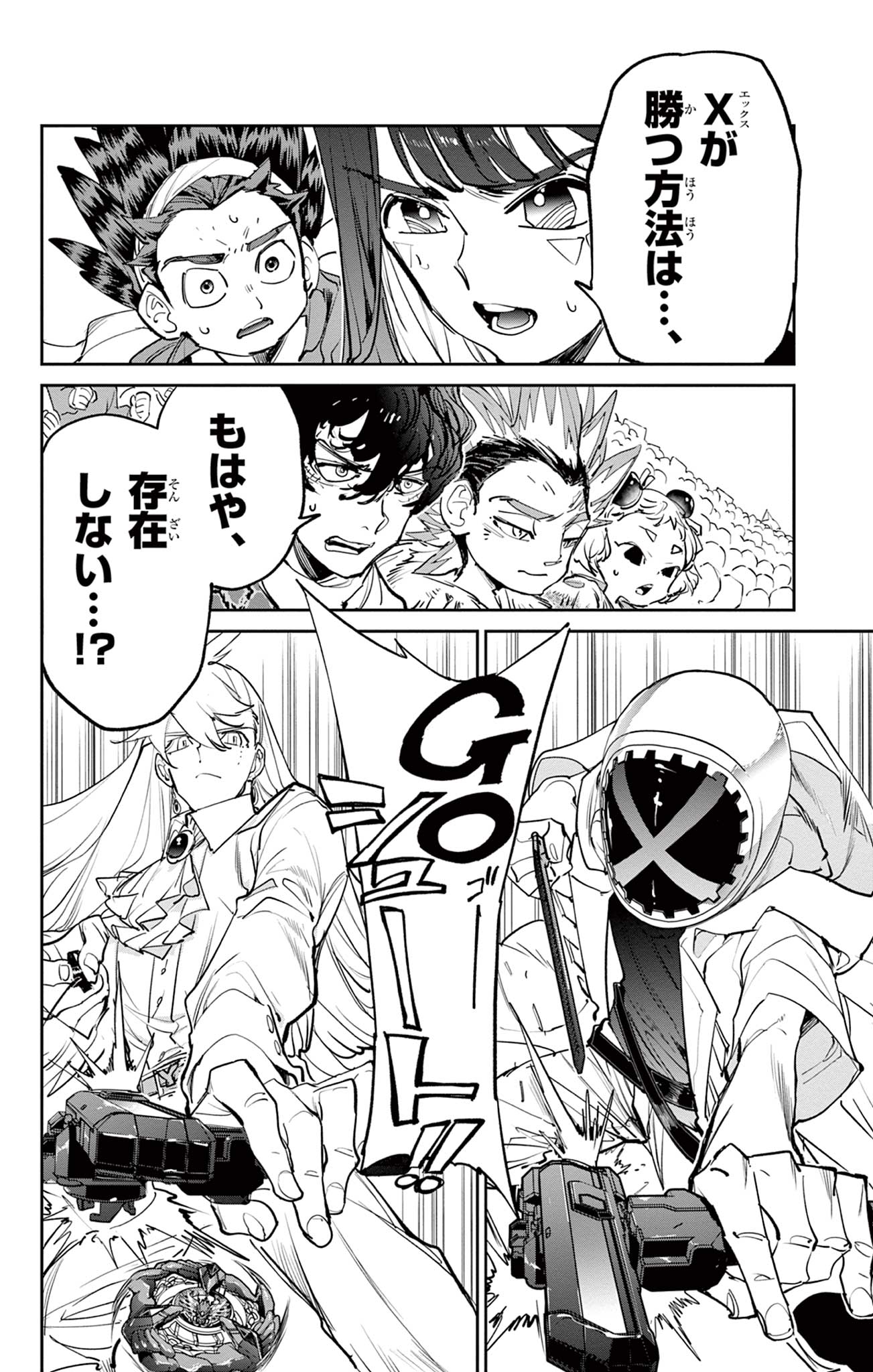 Beyblade X Chapter 8.1 7ページ