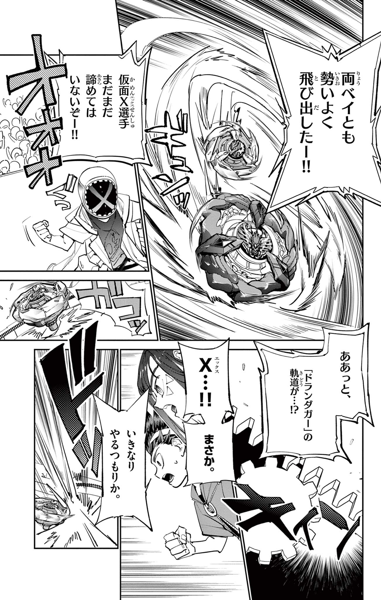 Beyblade X Chapter 8.1 8ページ