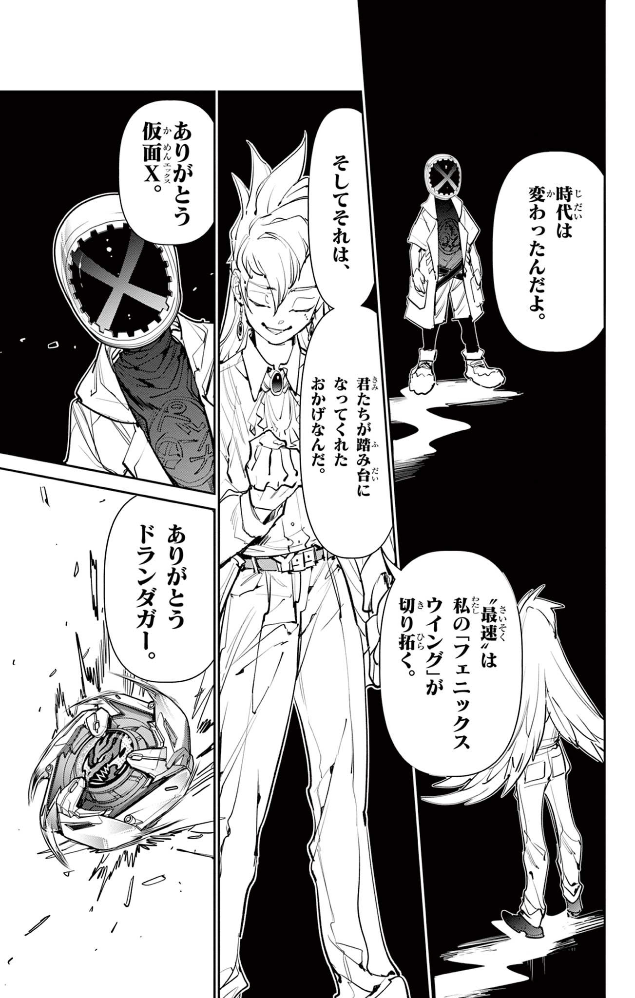 Beyblade X Chapter 8.1 10ページ