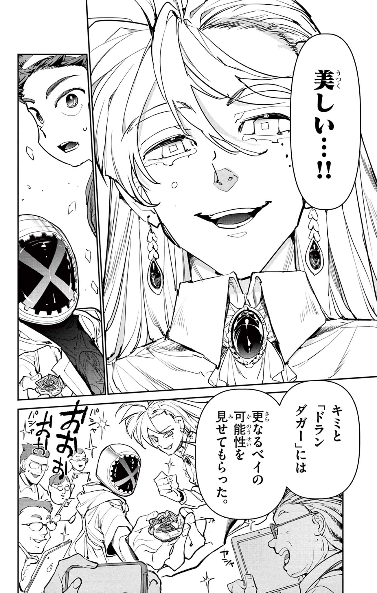 Beyblade X Chapter 8.2 1ページ