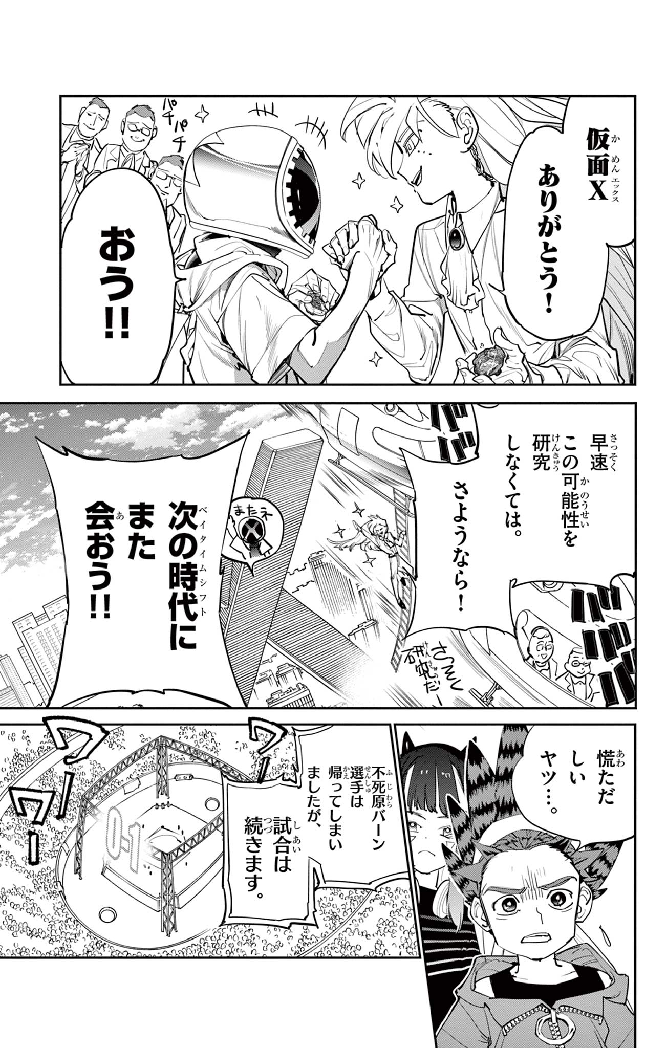 Beyblade X Chapter 8.2 2ページ