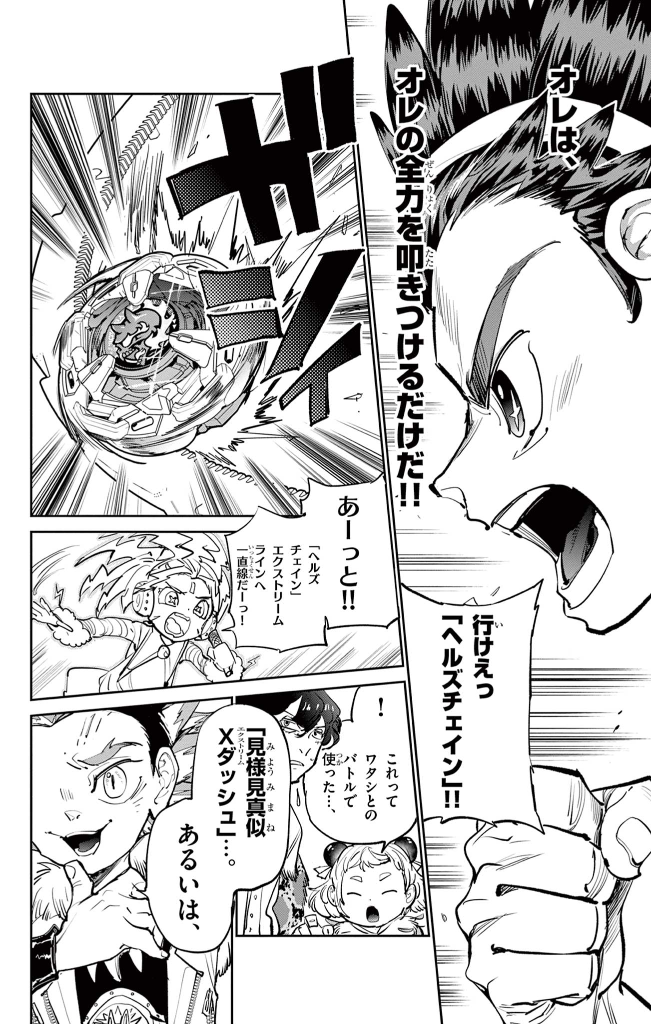 Beyblade X Chapter 8.2 13ページ