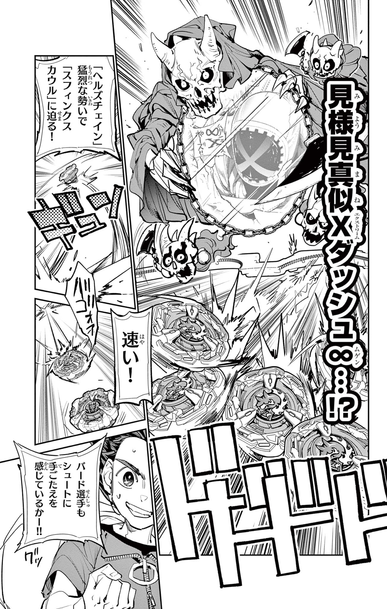 Beyblade X Chapter 8.2 14ページ