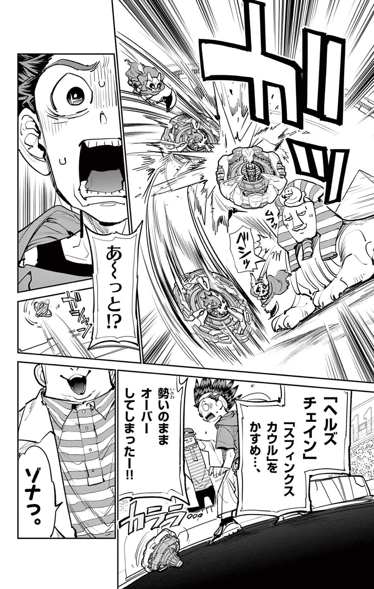 Beyblade X Chapter 8.2 15ページ