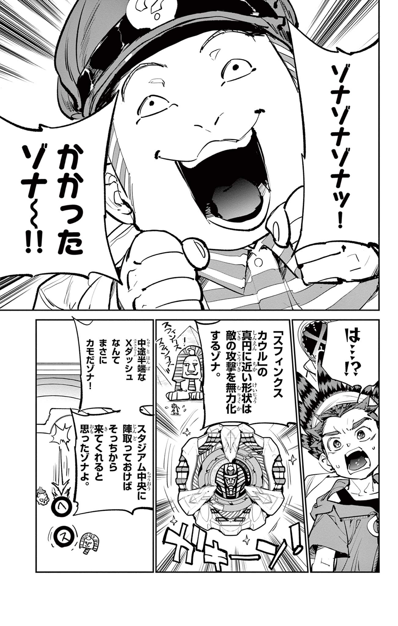 Beyblade X Chapter 8.2 16ページ
