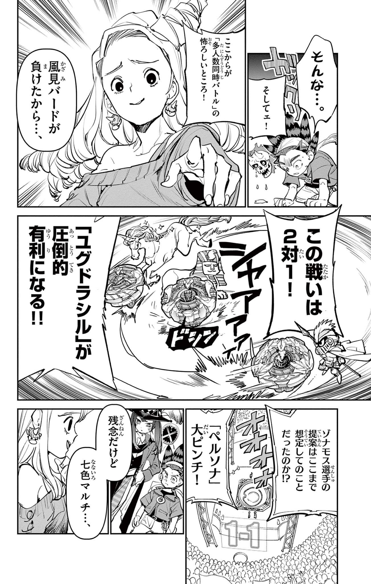 Beyblade X Chapter 8.2 17ページ