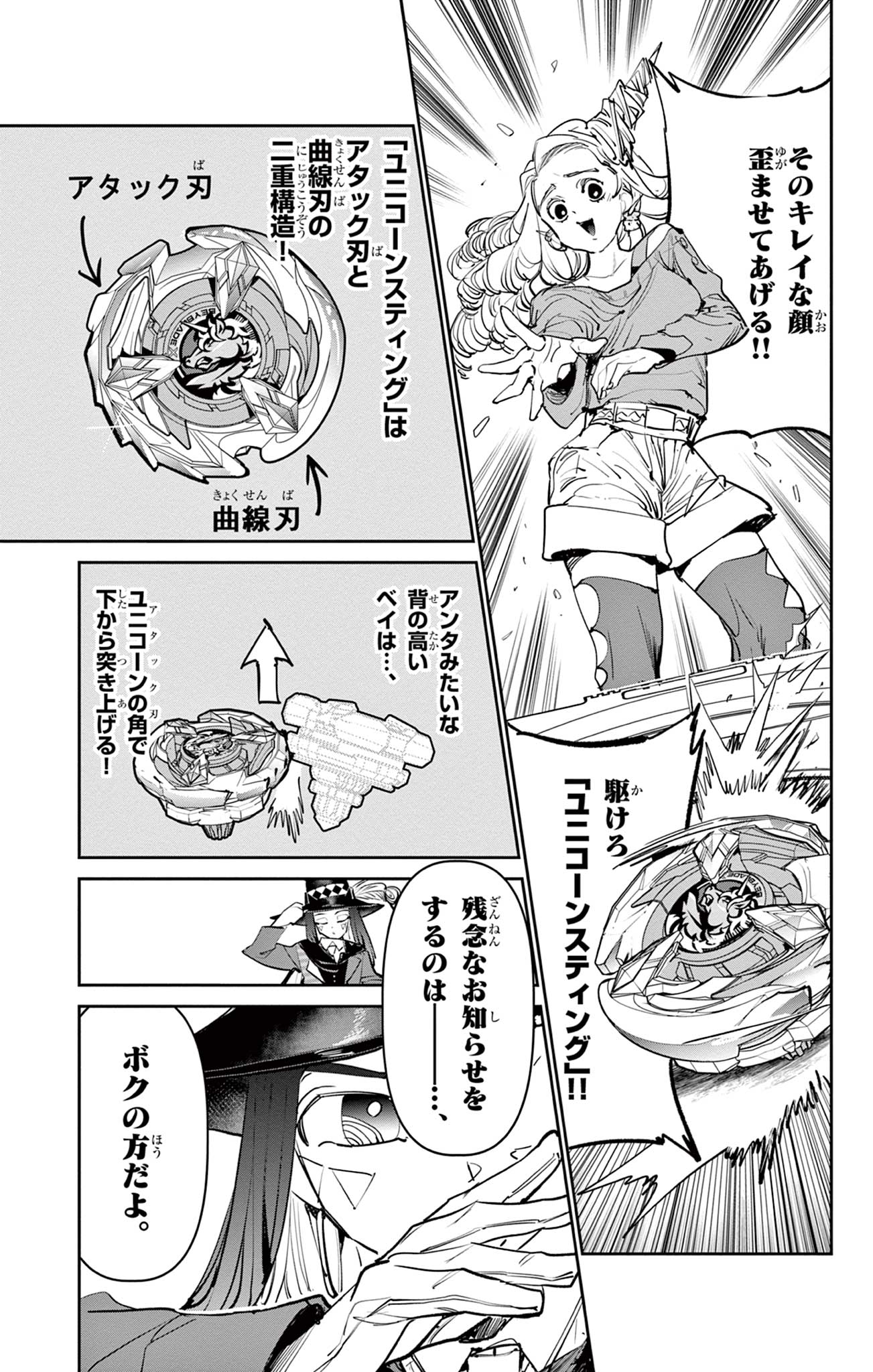 Beyblade X Chapter 8.2 18ページ