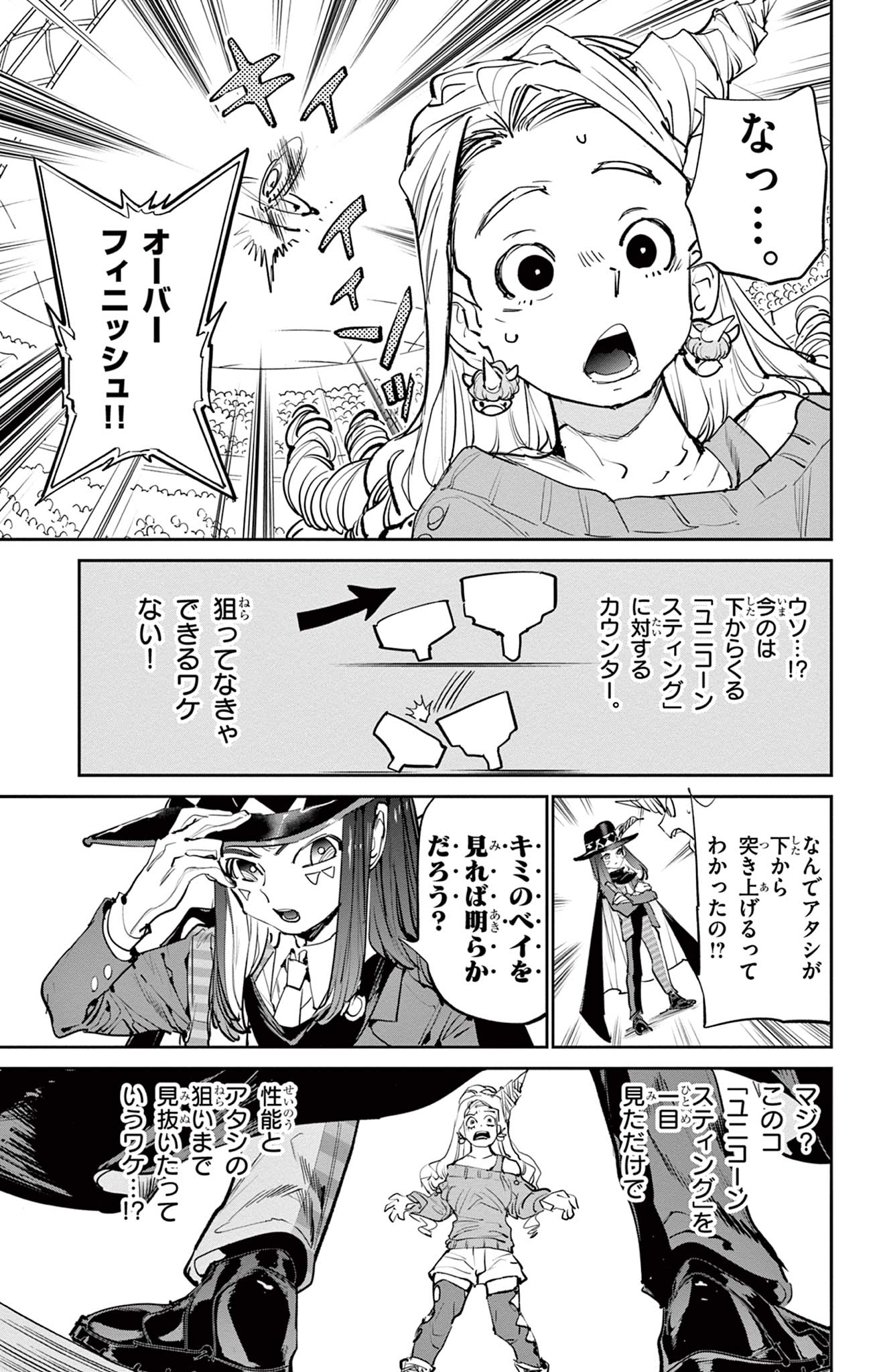 Beyblade X Chapter 8.2 20ページ