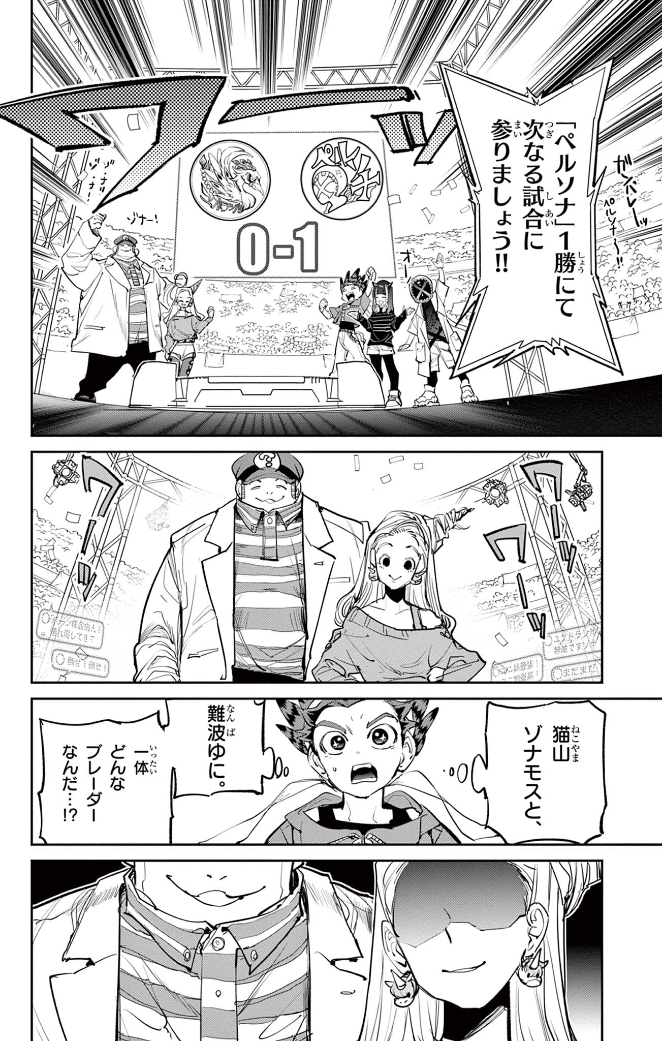 Beyblade X Chapter 8.2 3ページ