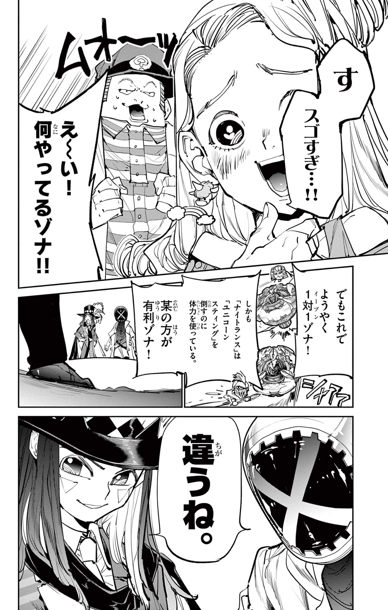 Beyblade X Chapter 8.2 21ページ