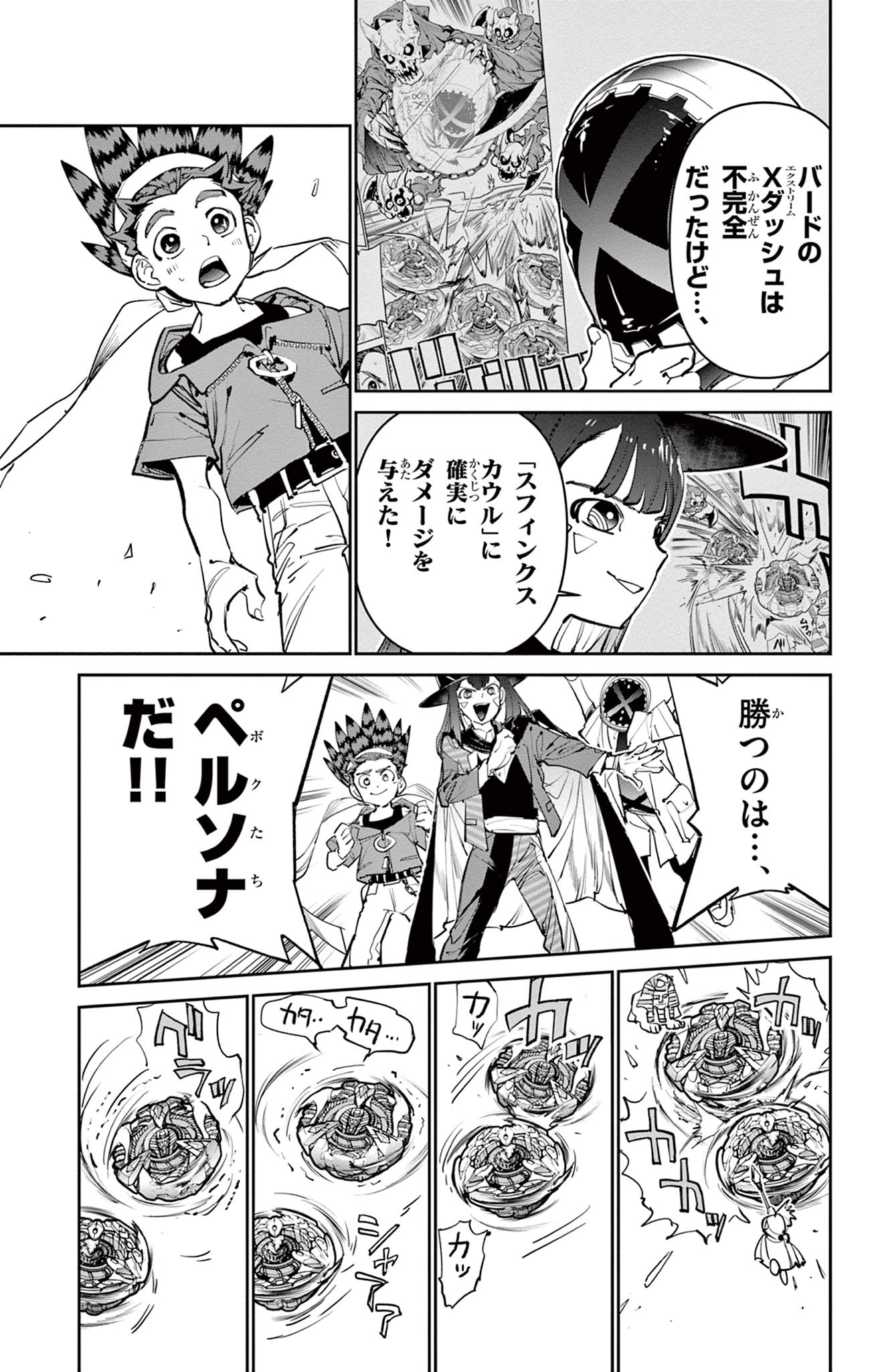 Beyblade X Chapter 8.2 22ページ