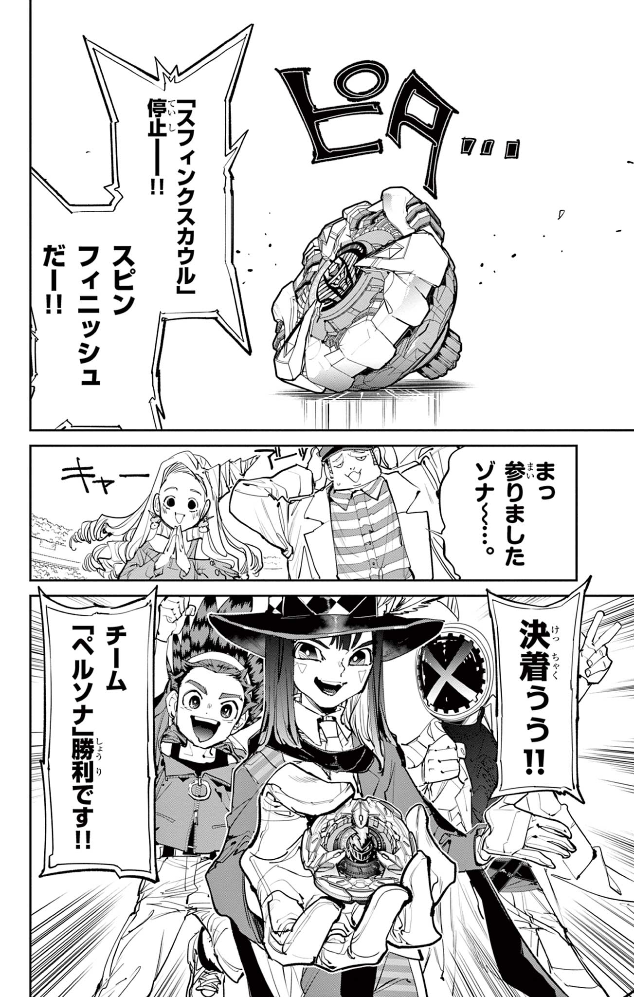 Beyblade X Chapter 8.2 23ページ