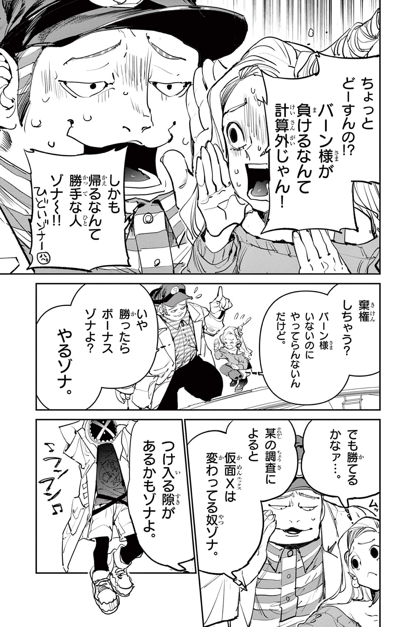 Beyblade X Chapter 8.2 4ページ