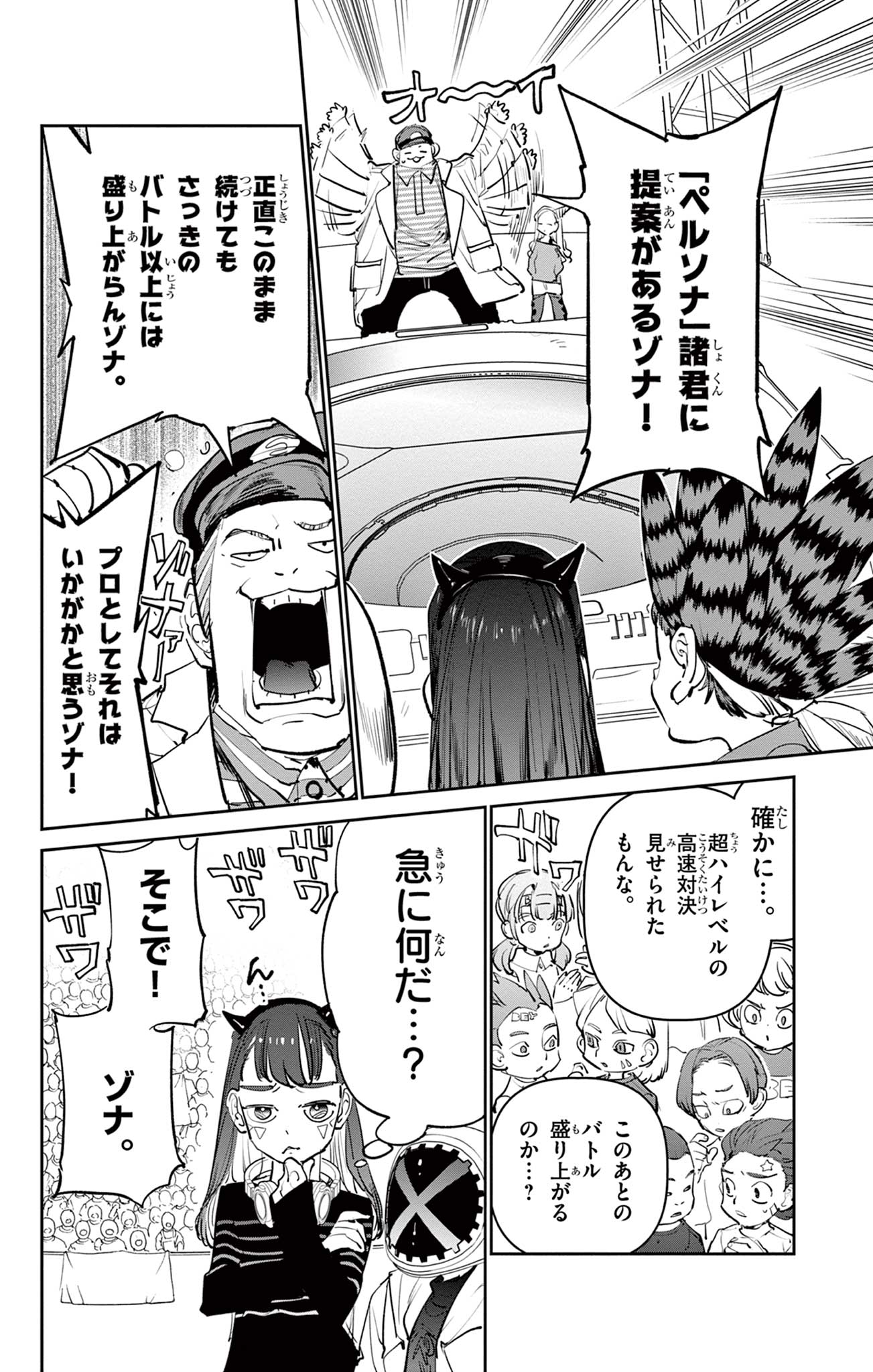 Beyblade X Chapter 8.2 5ページ