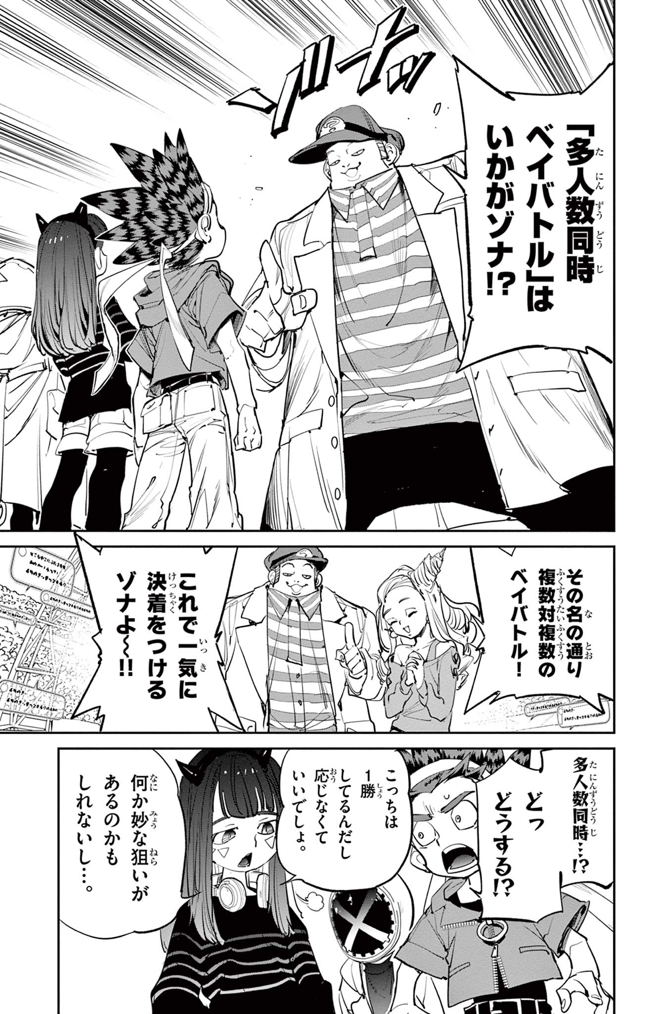 Beyblade X Chapter 8.2 6ページ