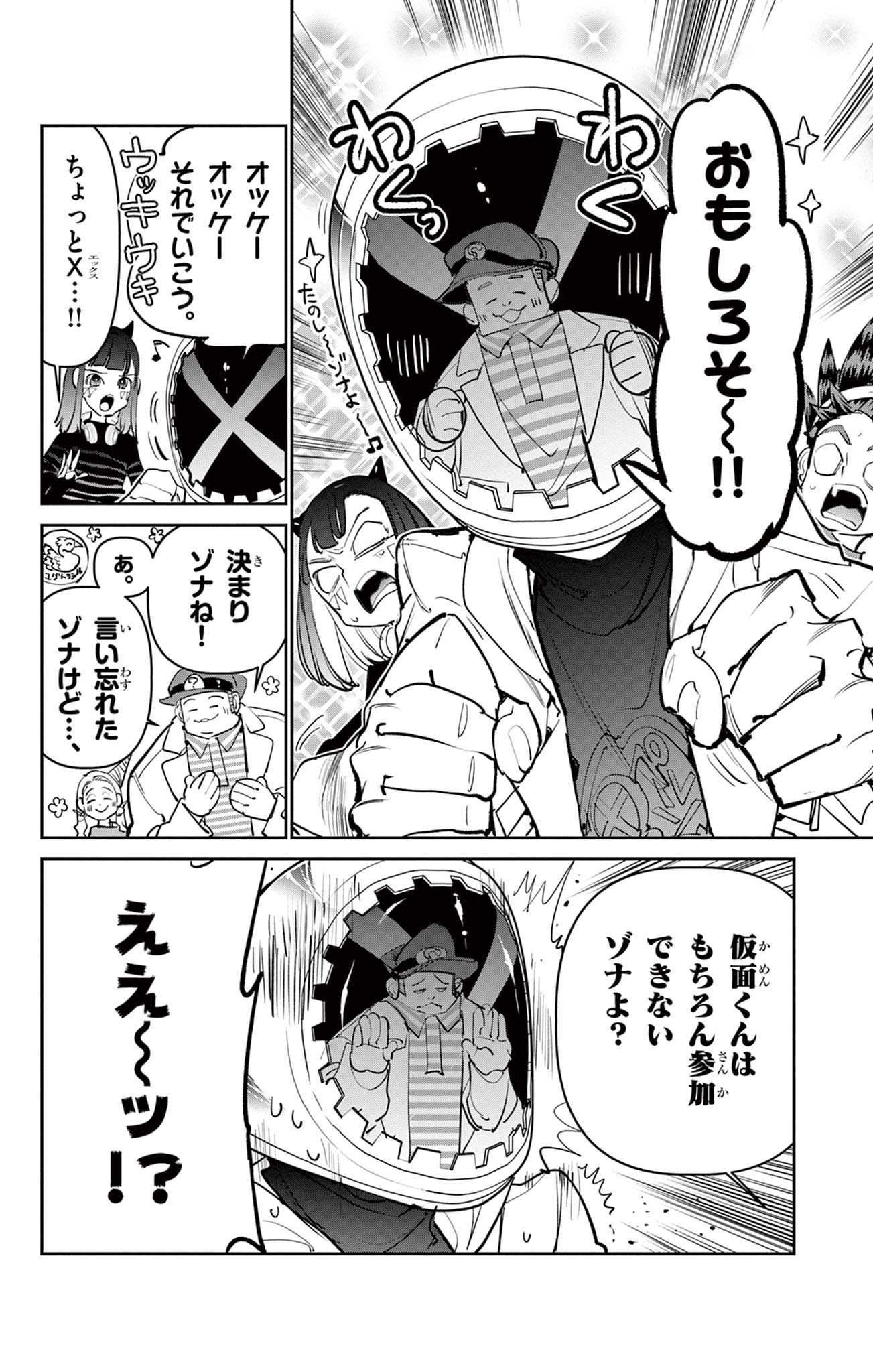 Beyblade X Chapter 8.2 7ページ