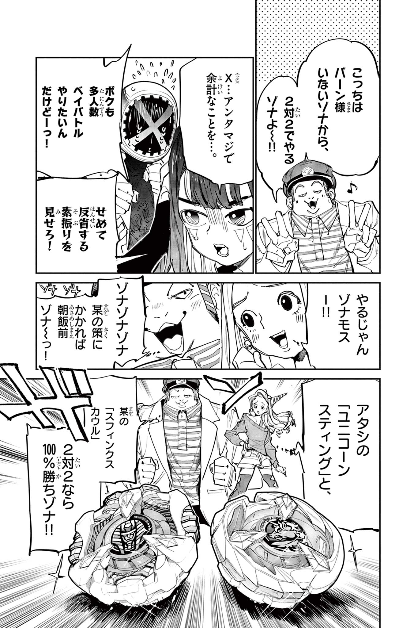 Beyblade X Chapter 8.2 8ページ