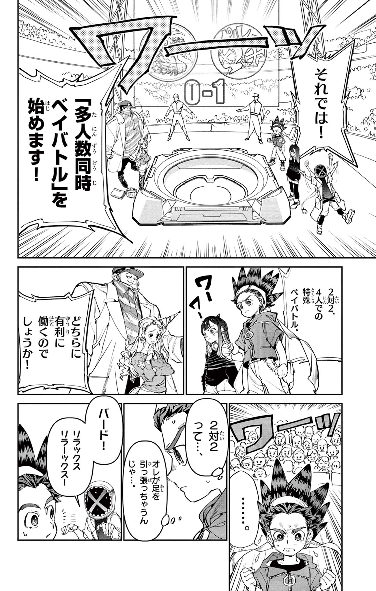 Beyblade X Chapter 8.2 9ページ