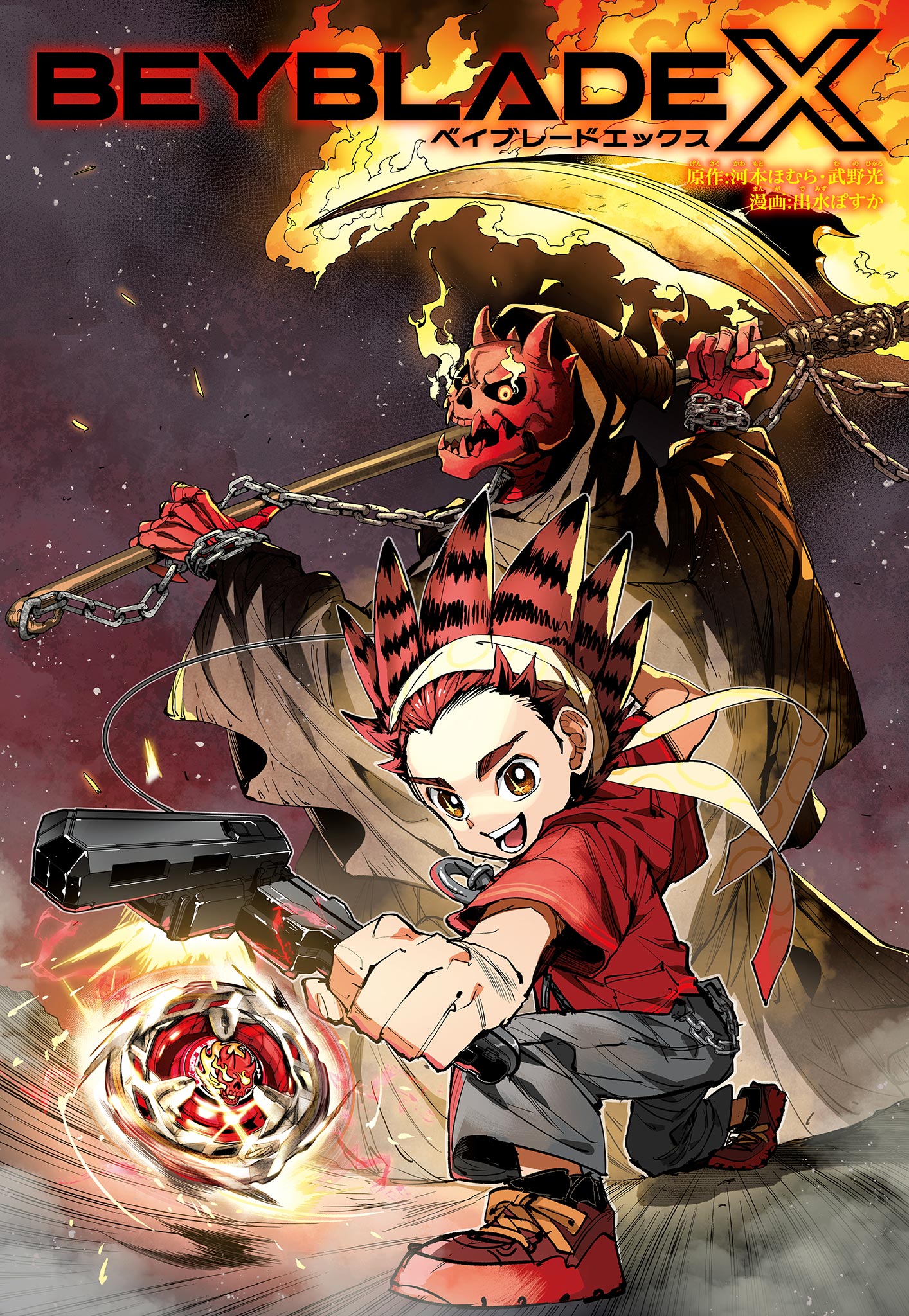 Beyblade X Chapter 9.1 1ページ