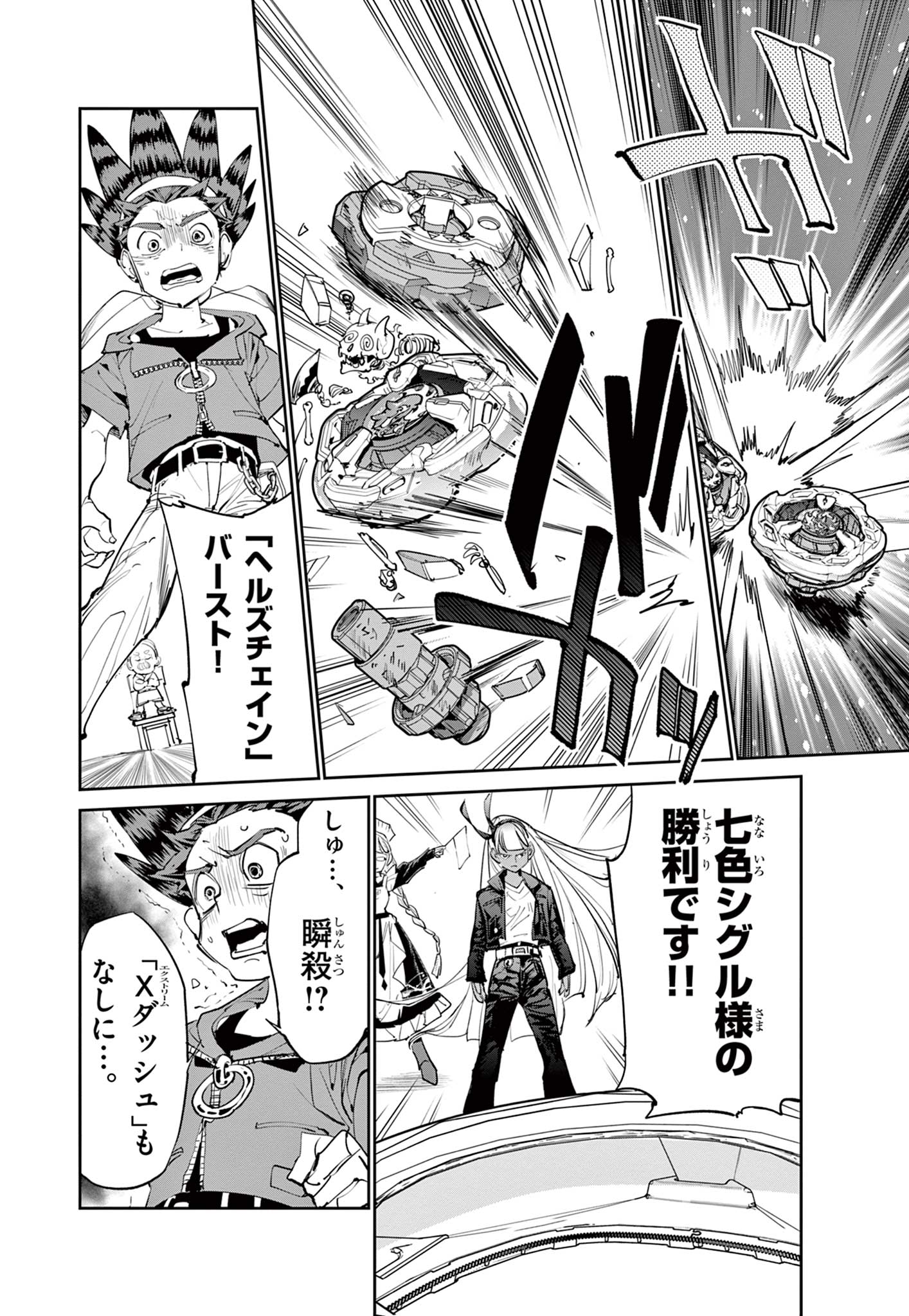 Beyblade X Chapter 9.1 12ページ
