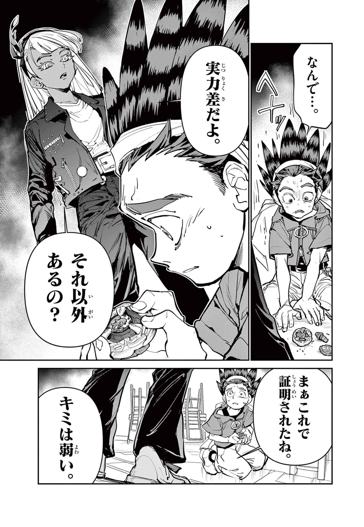 Beyblade X Chapter 9.1 13ページ