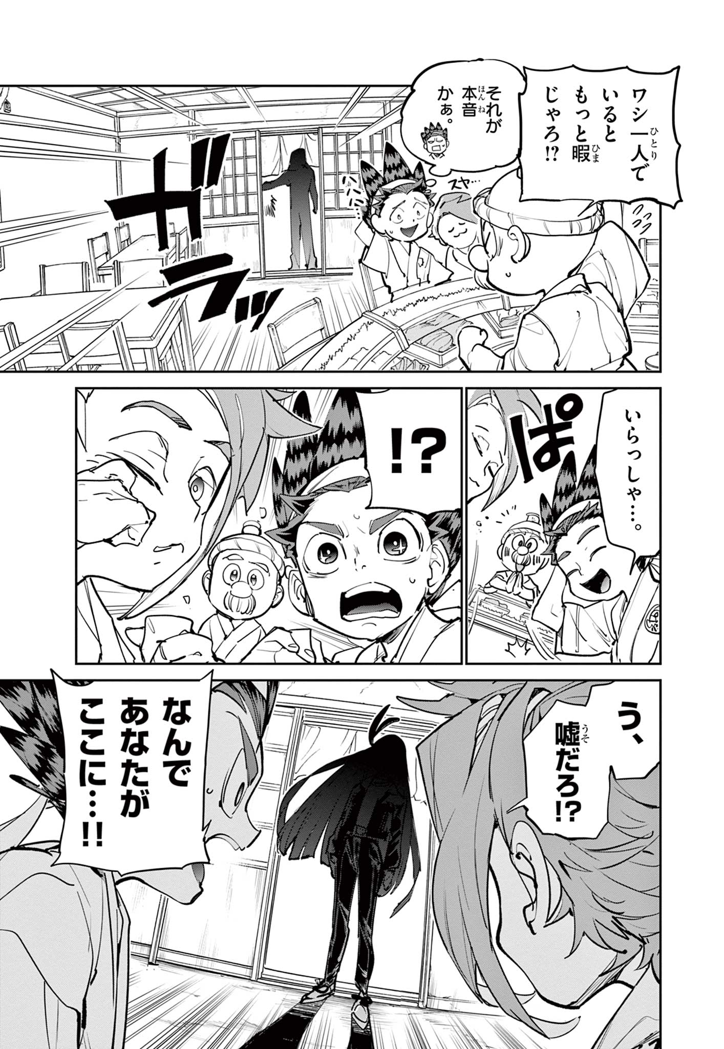 Beyblade X Chapter 9.1 3ページ