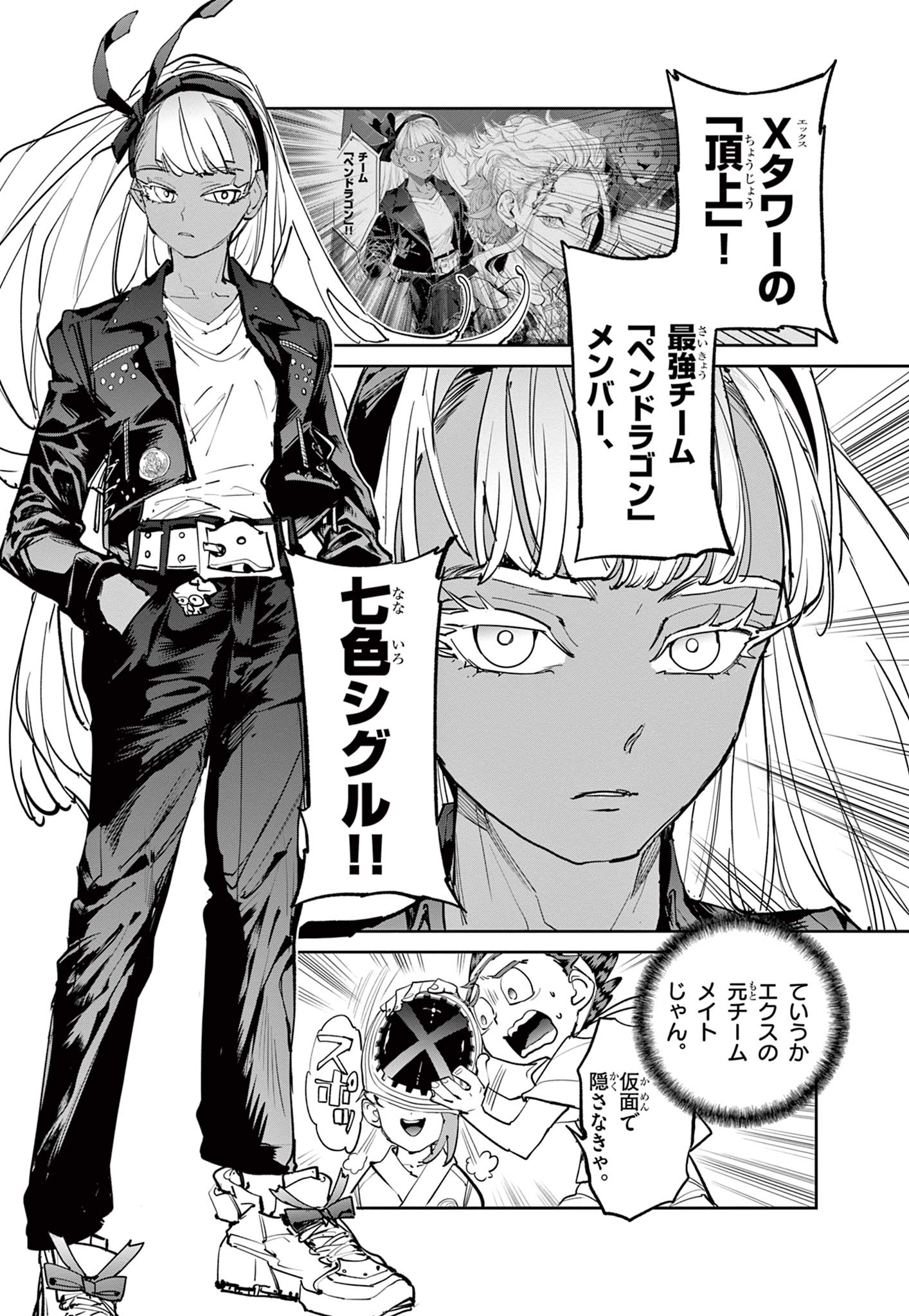 Beyblade X Chapter 9.1 4ページ