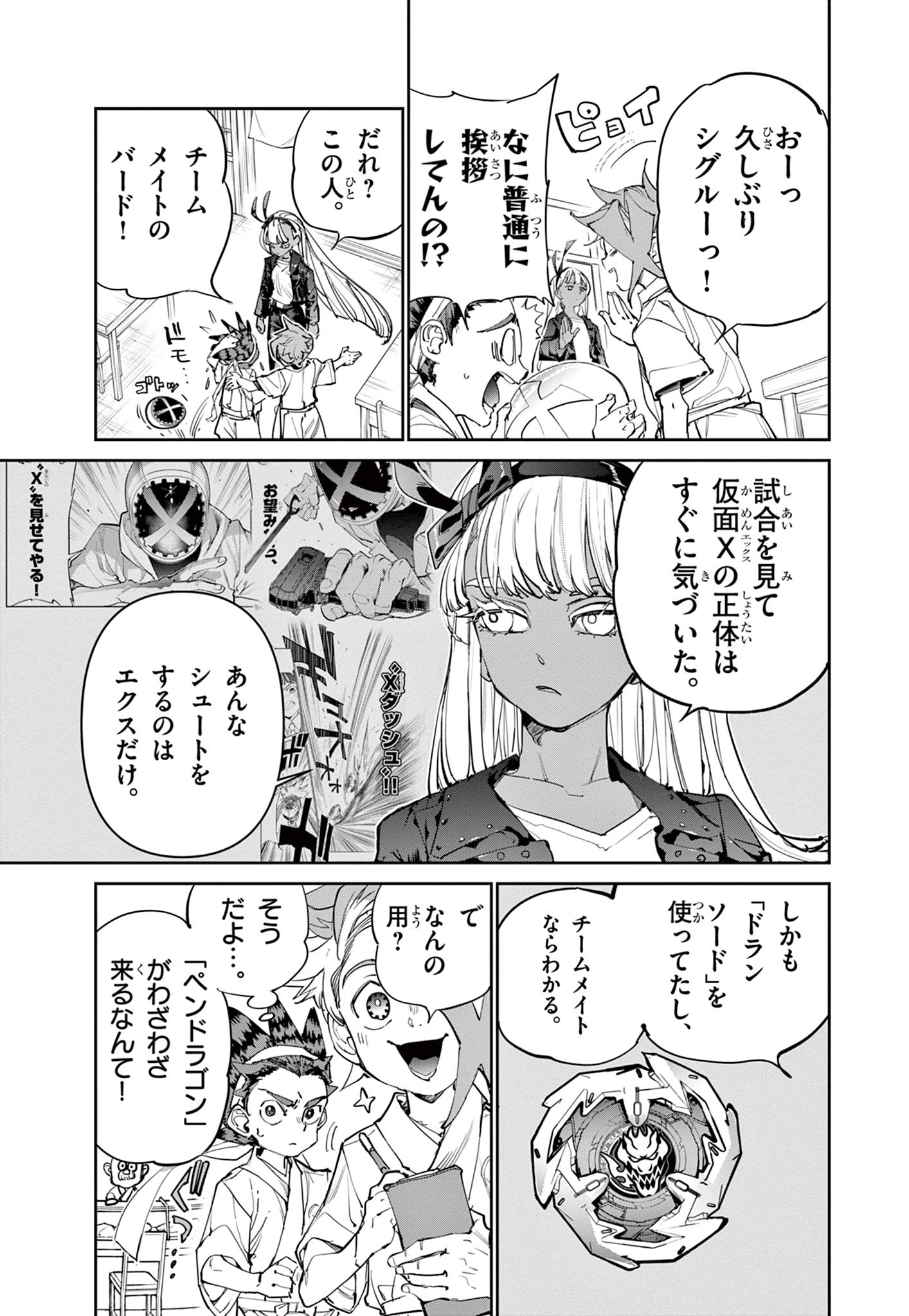 Beyblade X Chapter 9.1 5ページ