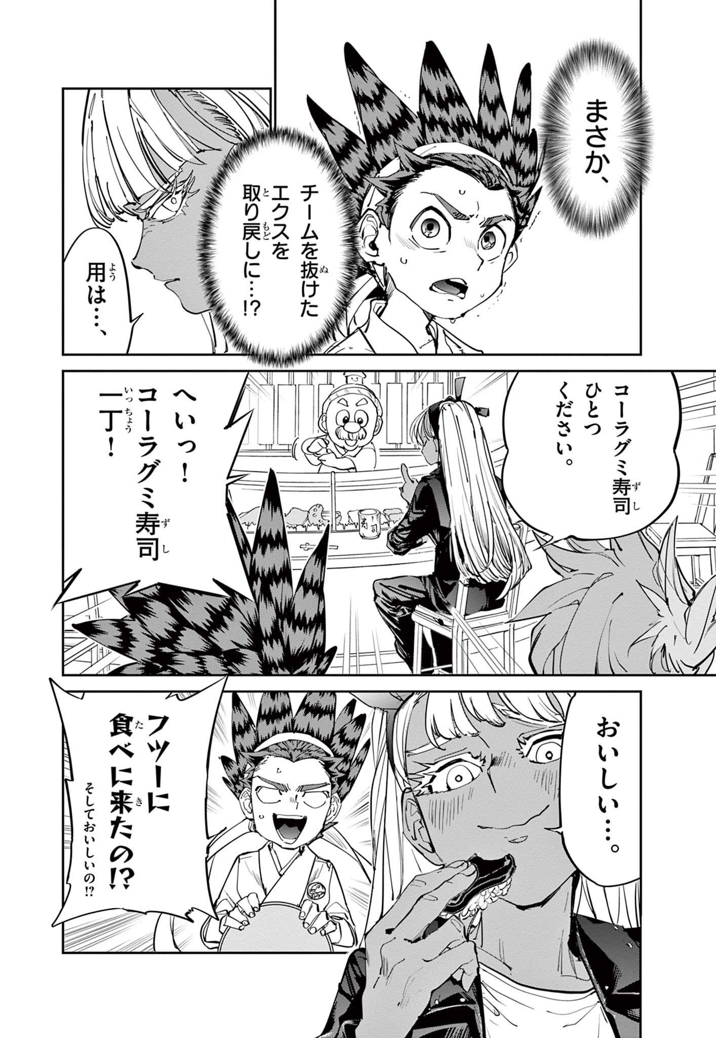 Beyblade X Chapter 9.1 6ページ