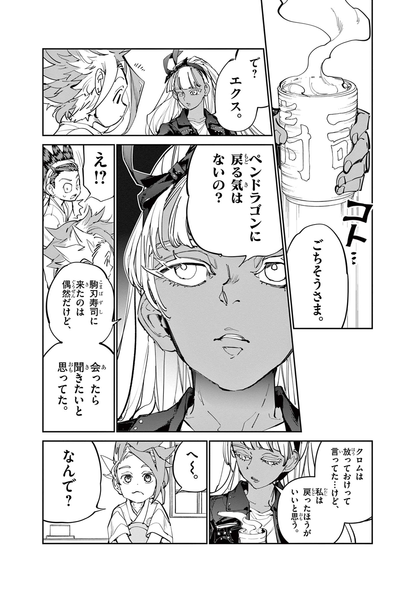 Beyblade X Chapter 9.1 7ページ