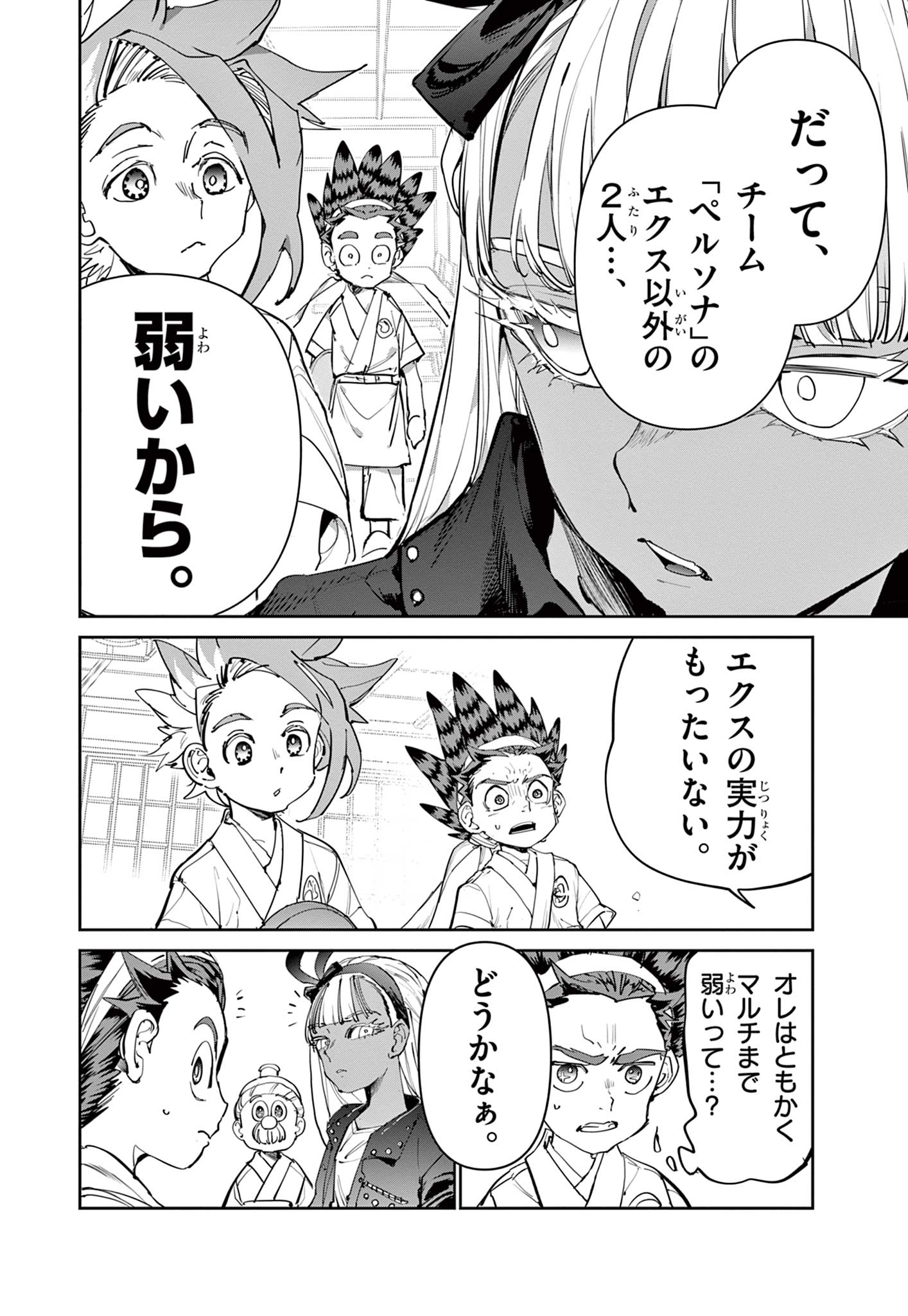 Beyblade X Chapter 9.1 8ページ