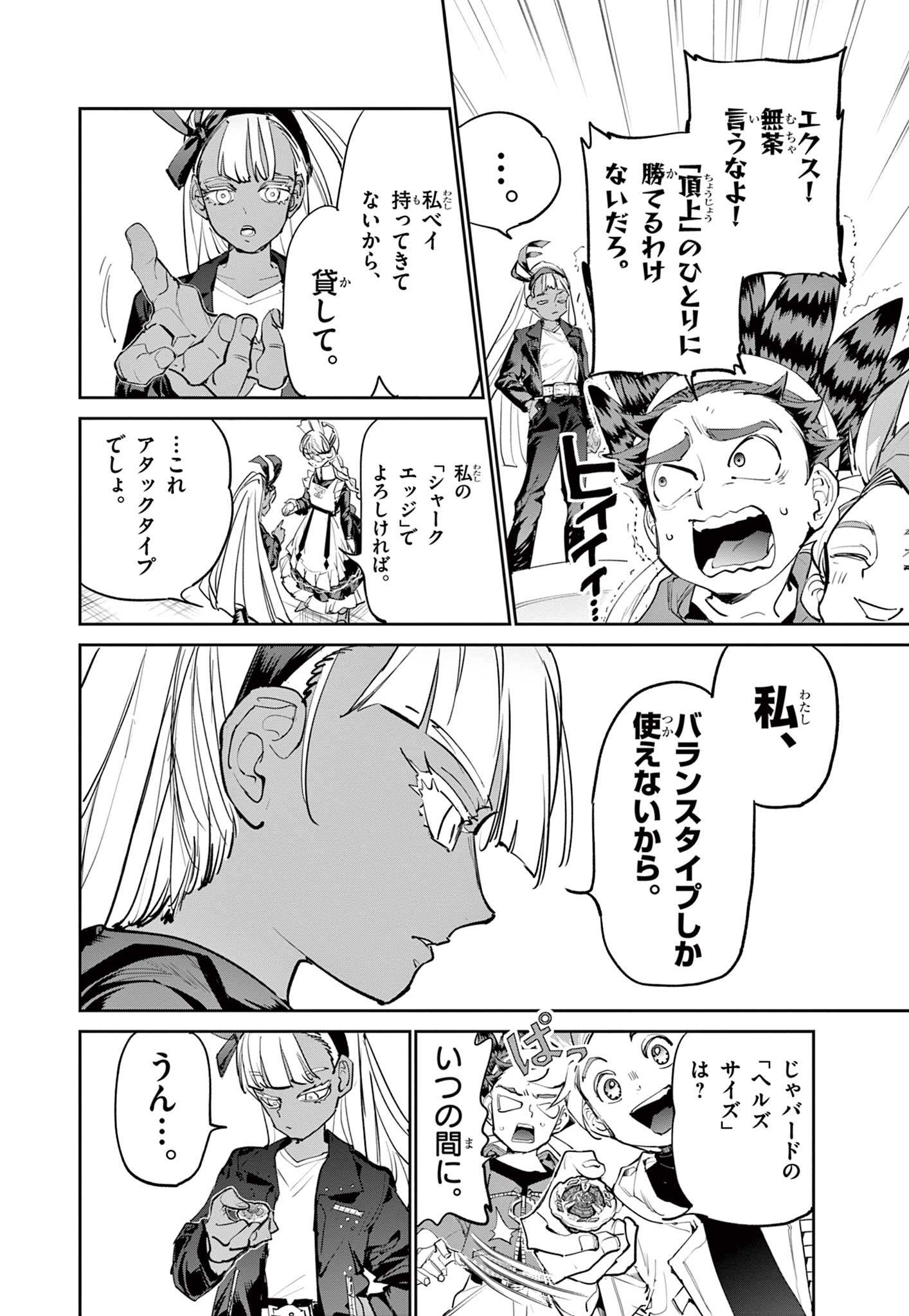 Beyblade X Chapter 9.1 10ページ