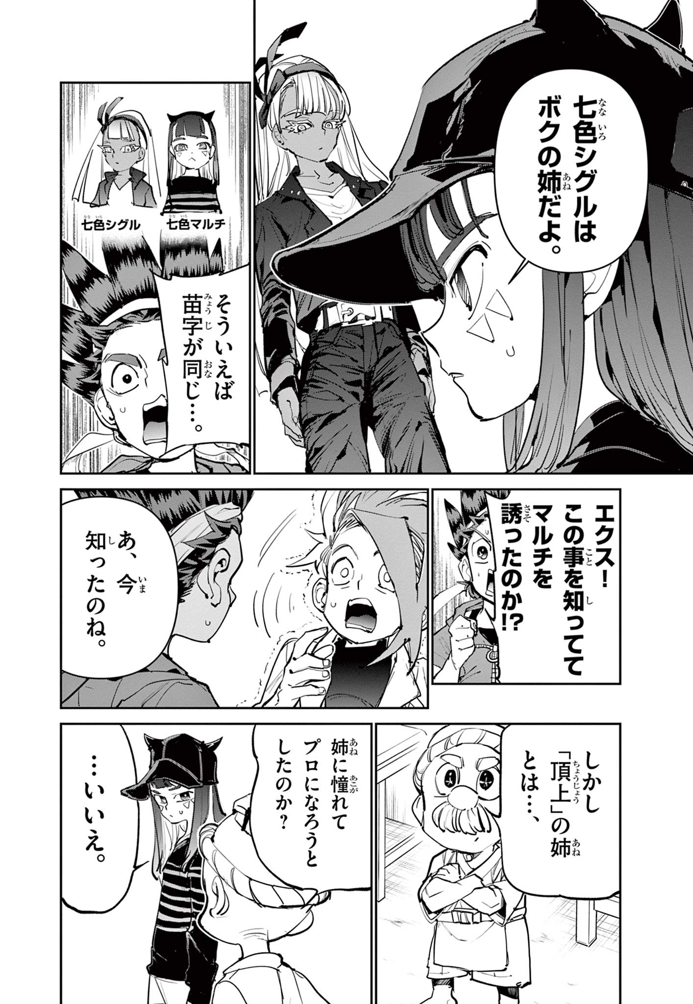 Beyblade X Chapter 9.2 1ページ