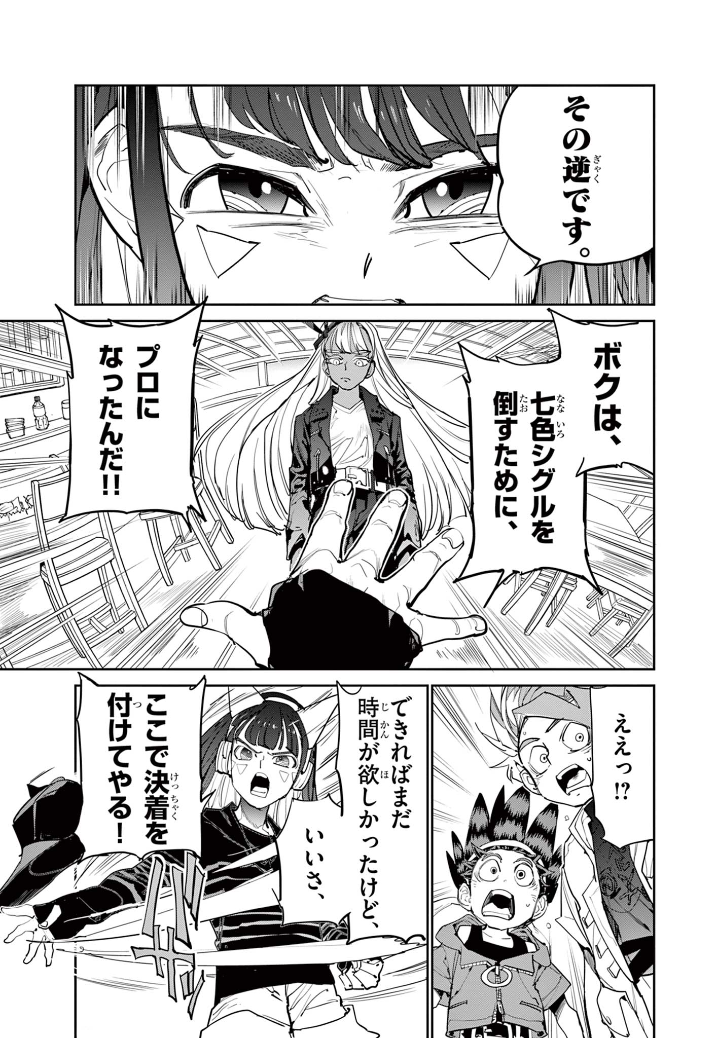 Beyblade X Chapter 9.2 2ページ