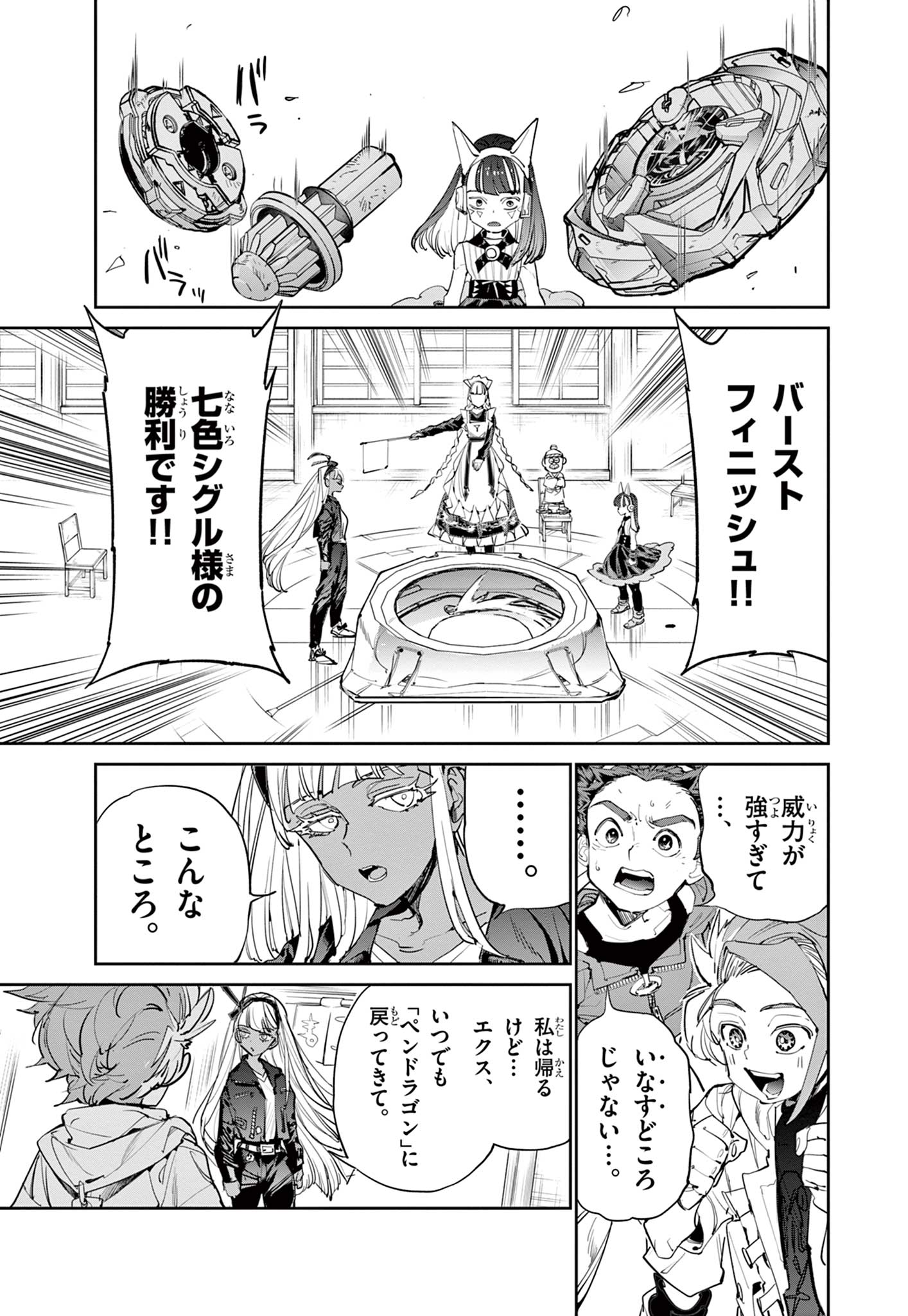 Beyblade X Chapter 9.2 12ページ
