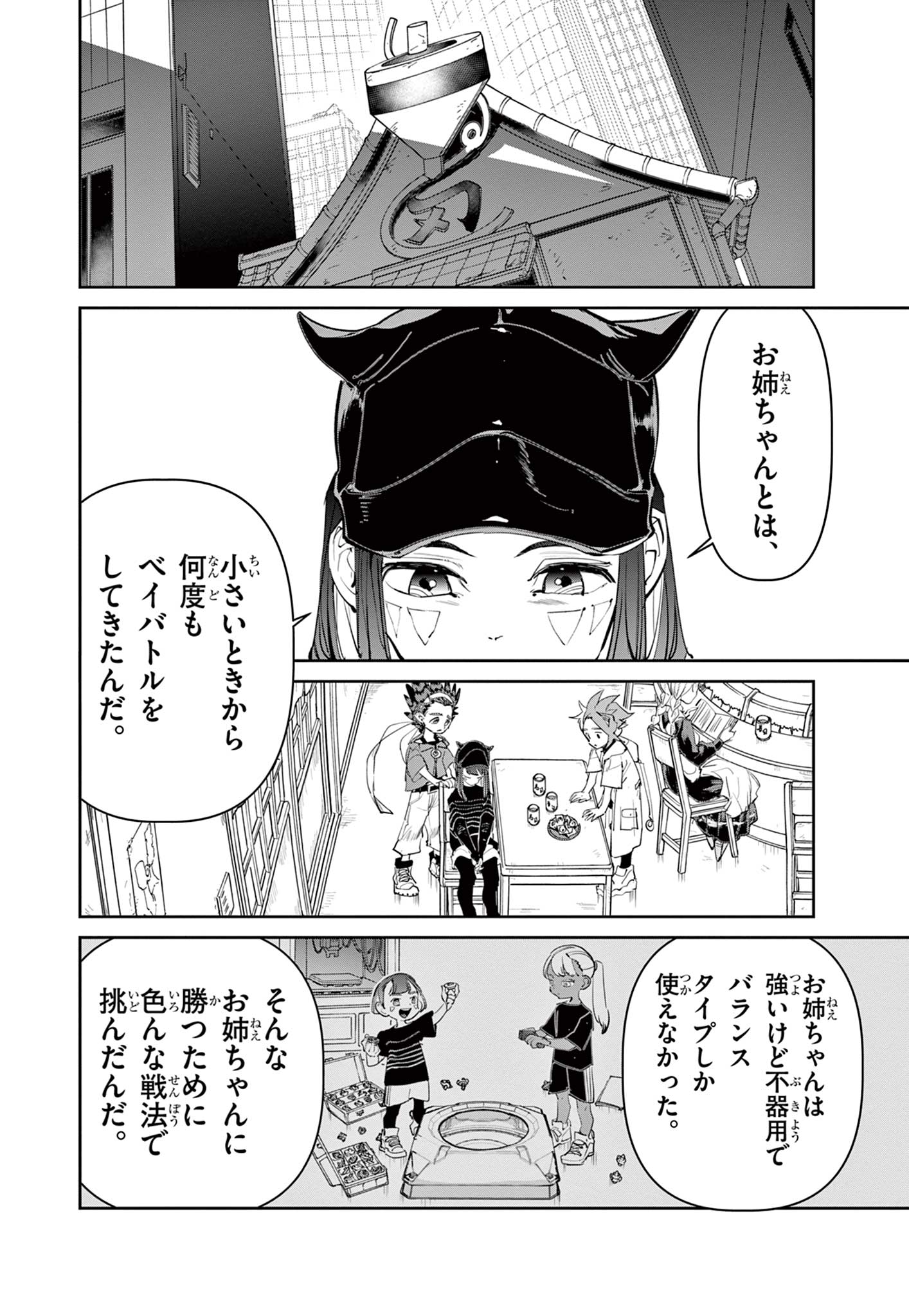 Beyblade X Chapter 9.2 13ページ