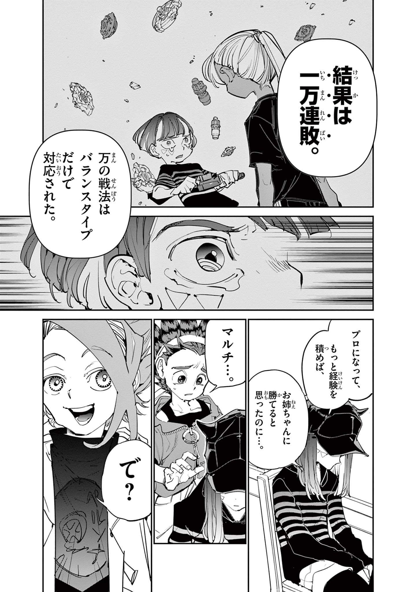 Beyblade X Chapter 9.2 14ページ