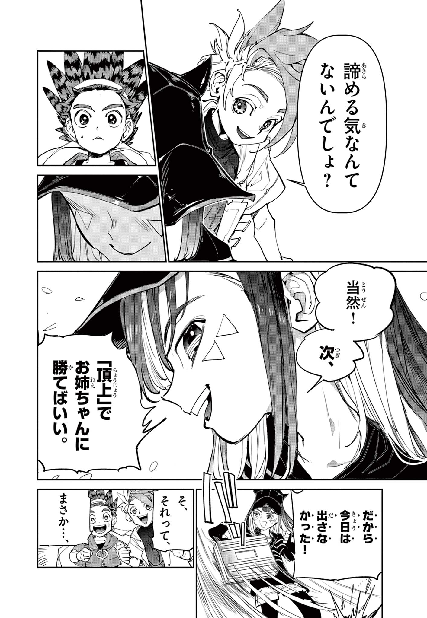Beyblade X Chapter 9.2 15ページ