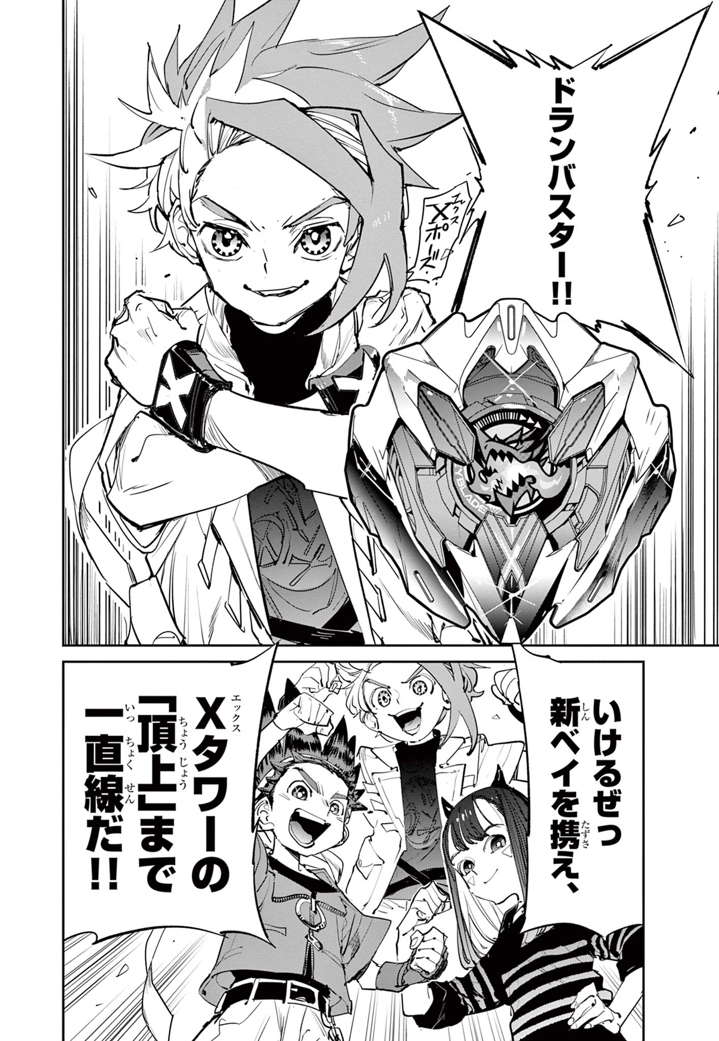 Beyblade X Chapter 9.2 17ページ