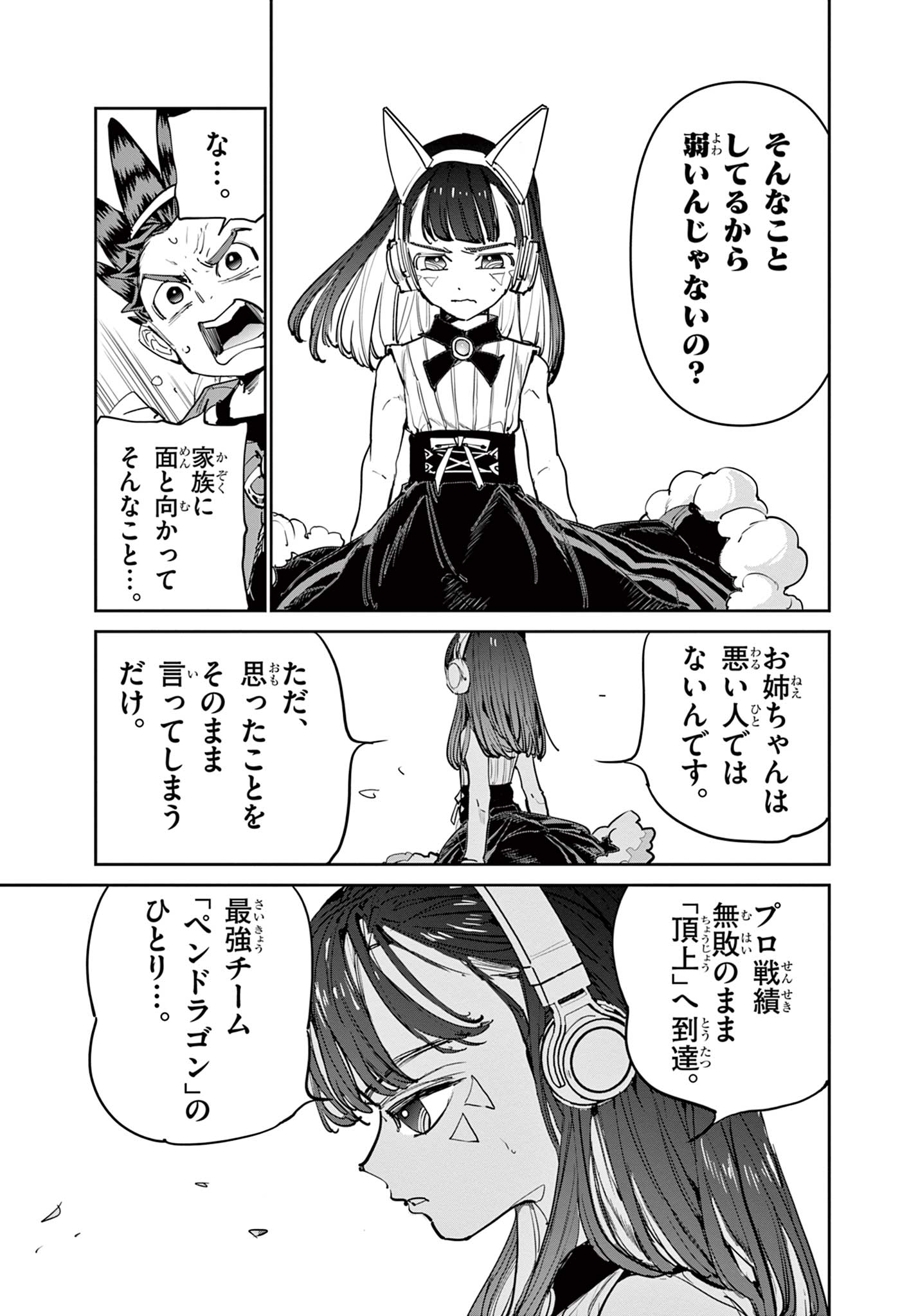 Beyblade X Chapter 9.2 4ページ