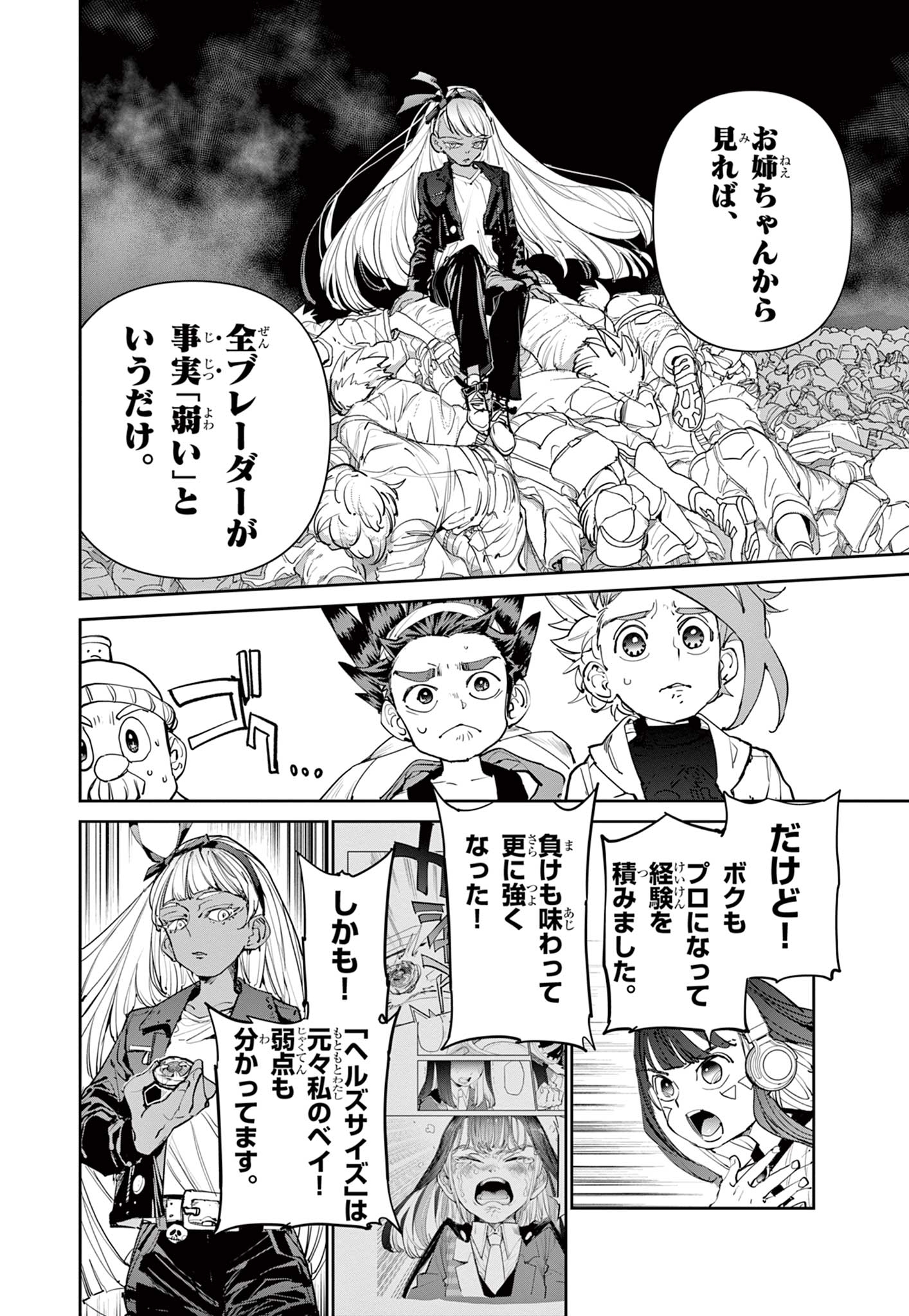 Beyblade X Chapter 9.2 5ページ