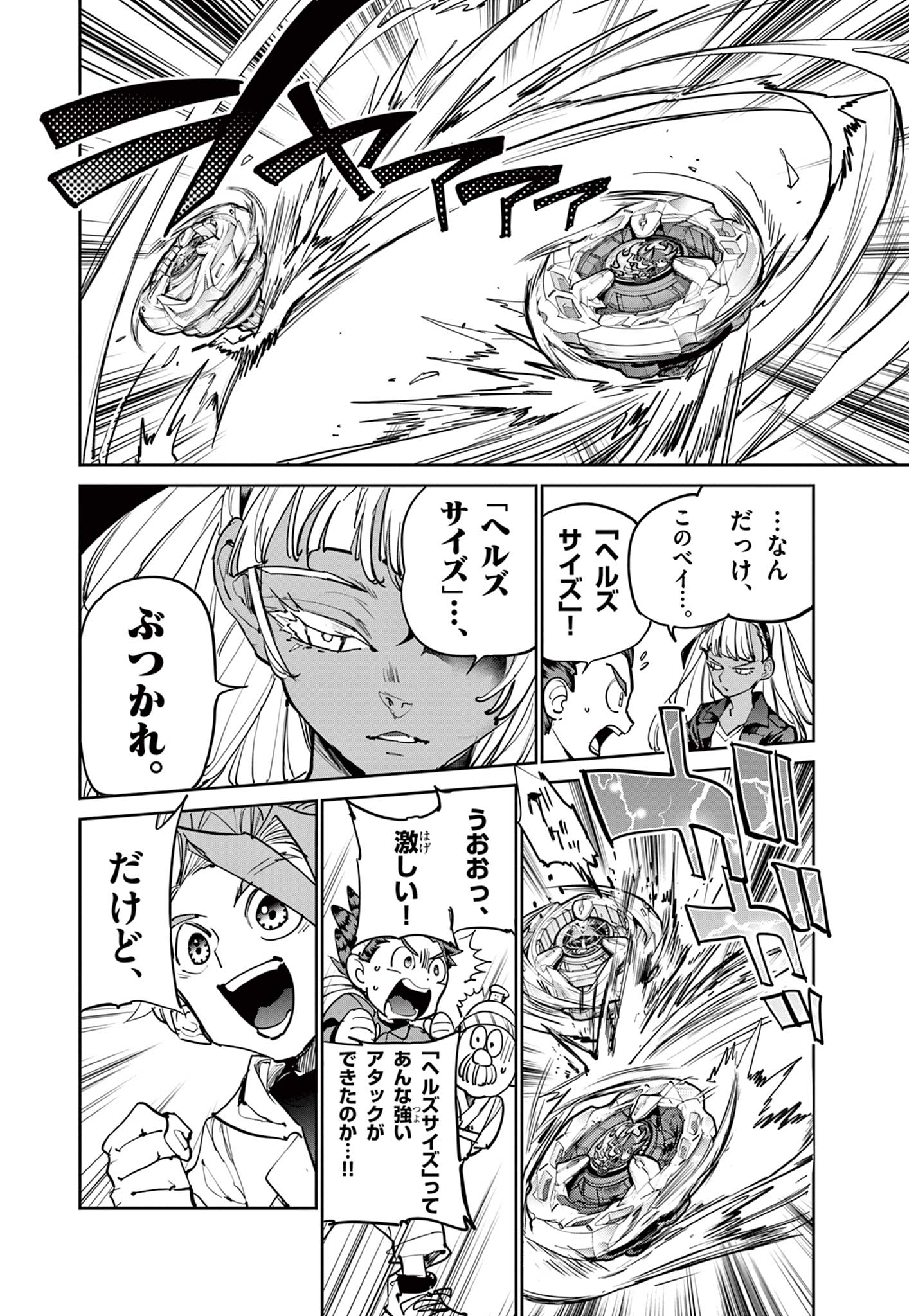 Beyblade X Chapter 9.2 7ページ