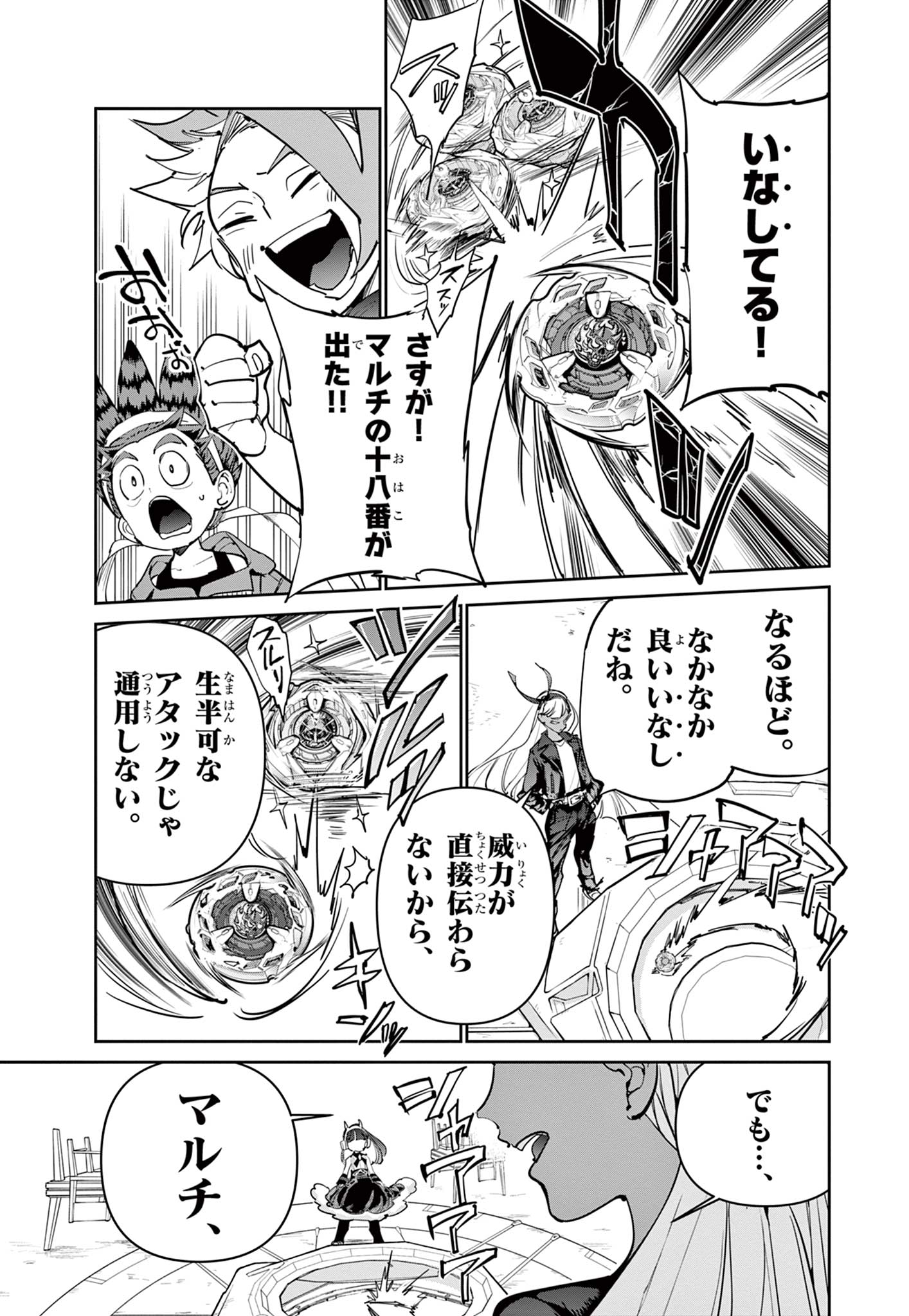 Beyblade X Chapter 9.2 8ページ