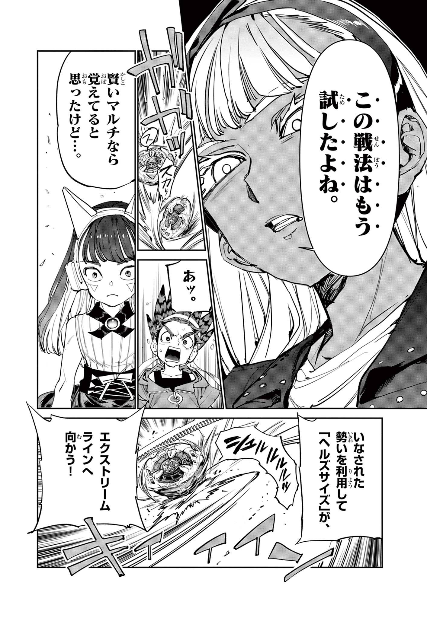 Beyblade X Chapter 9.2 9ページ